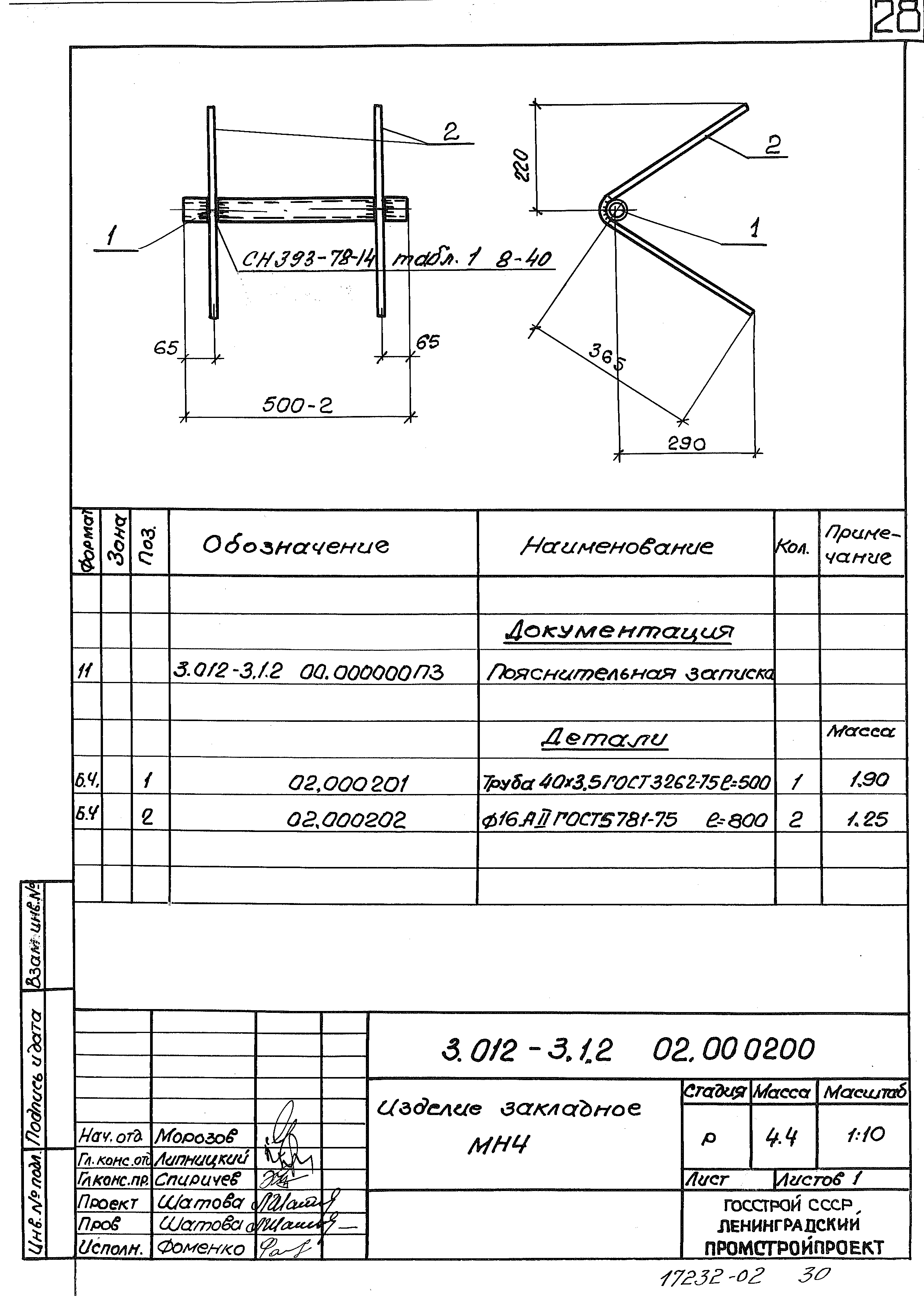 Серия 3.012-3