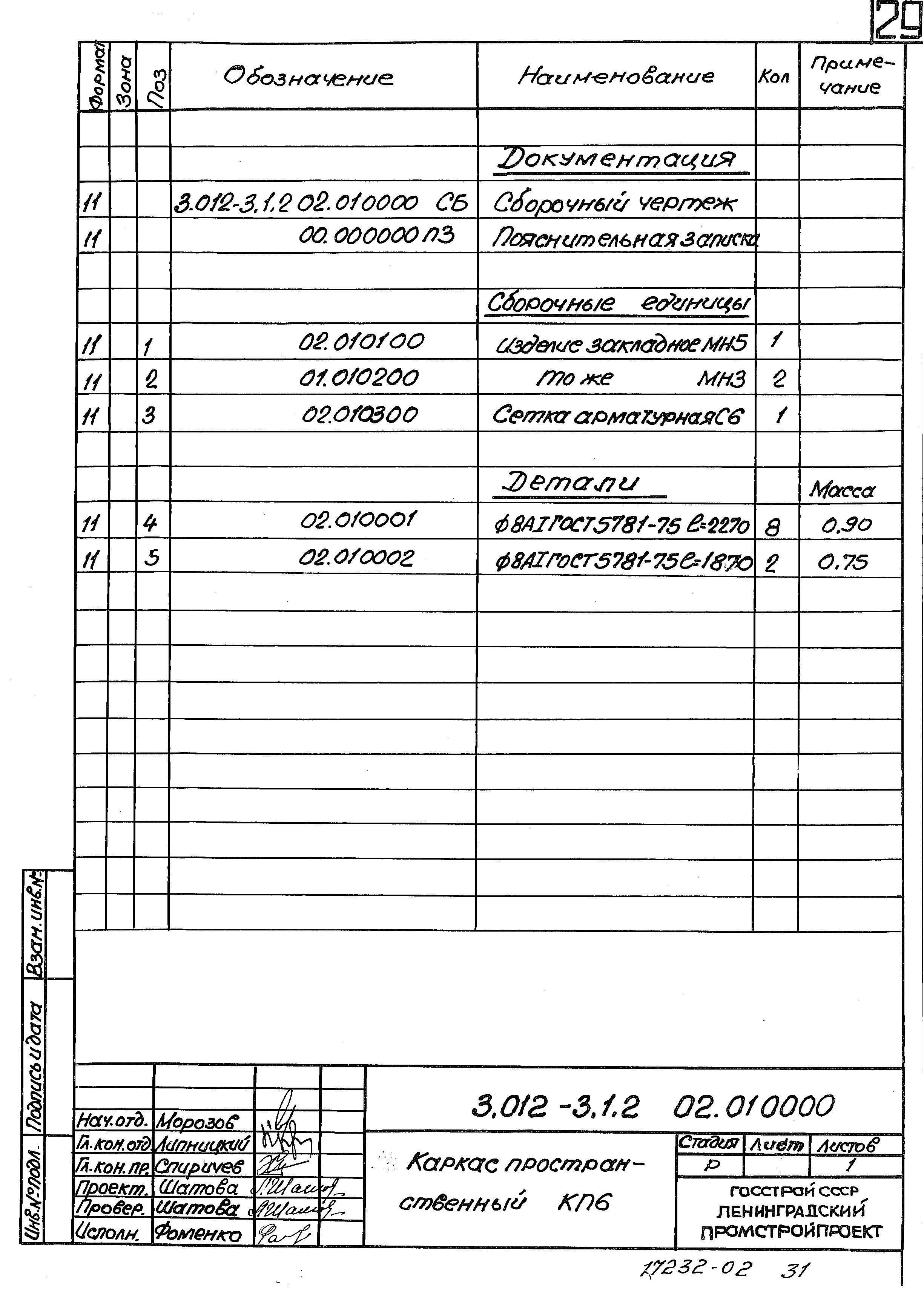 Серия 3.012-3