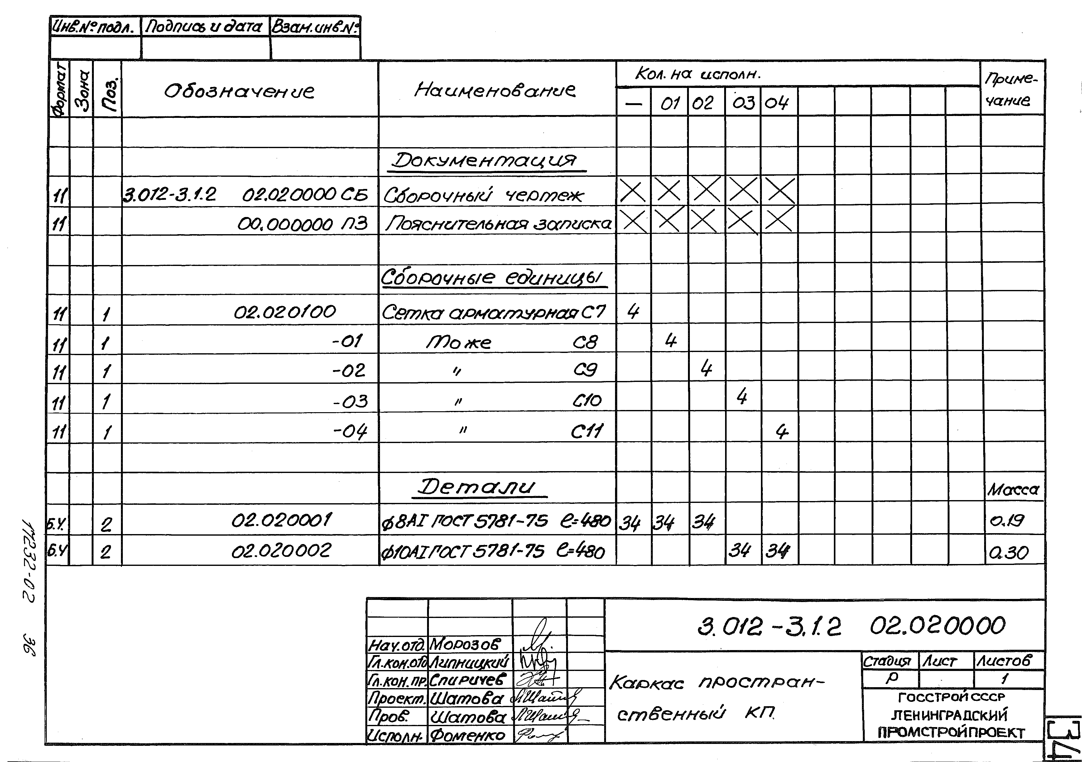 Серия 3.012-3