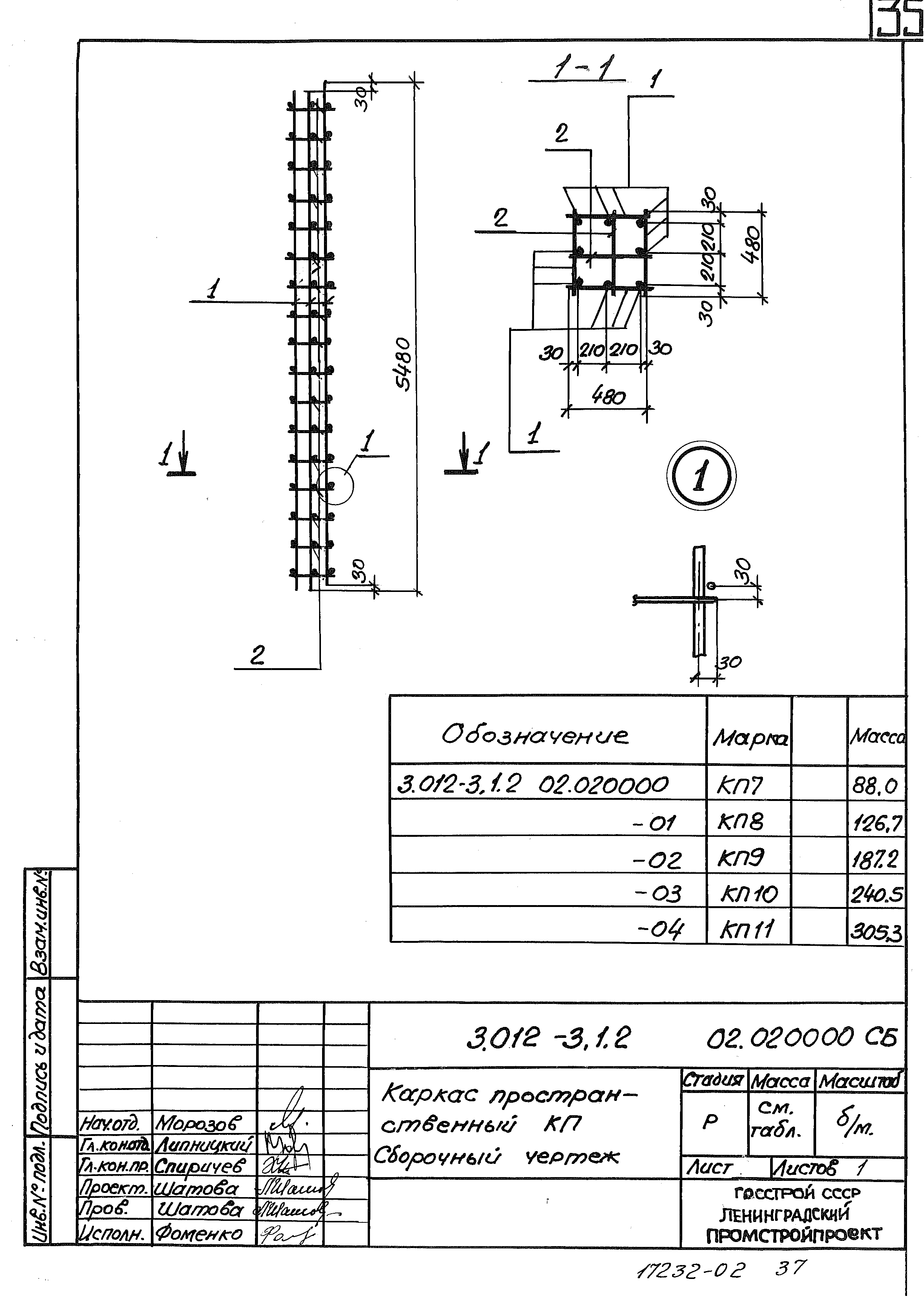 Серия 3.012-3