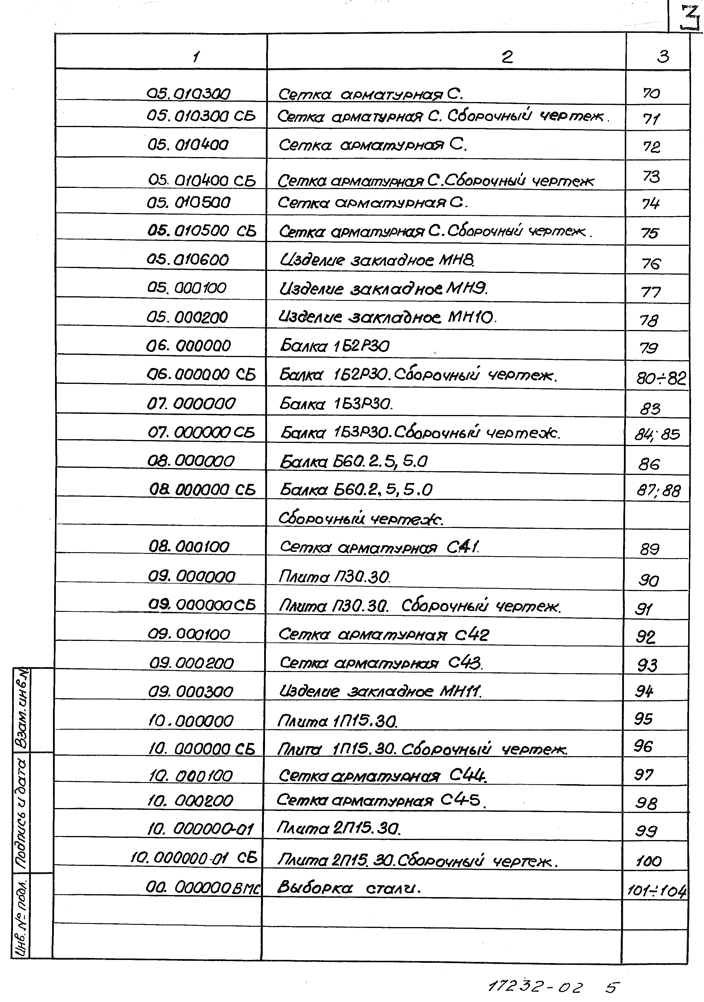 Серия 3.012-3