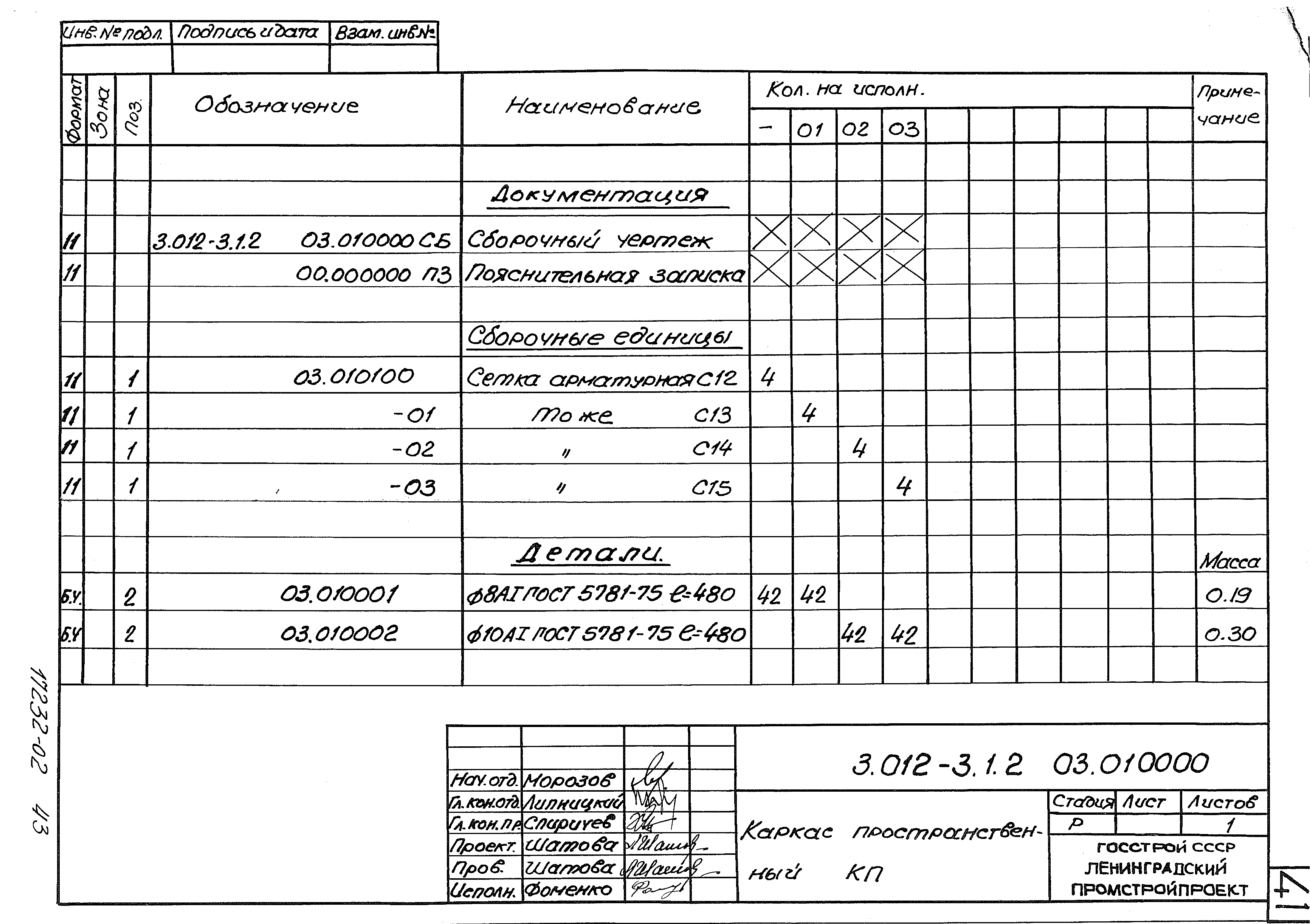 Серия 3.012-3