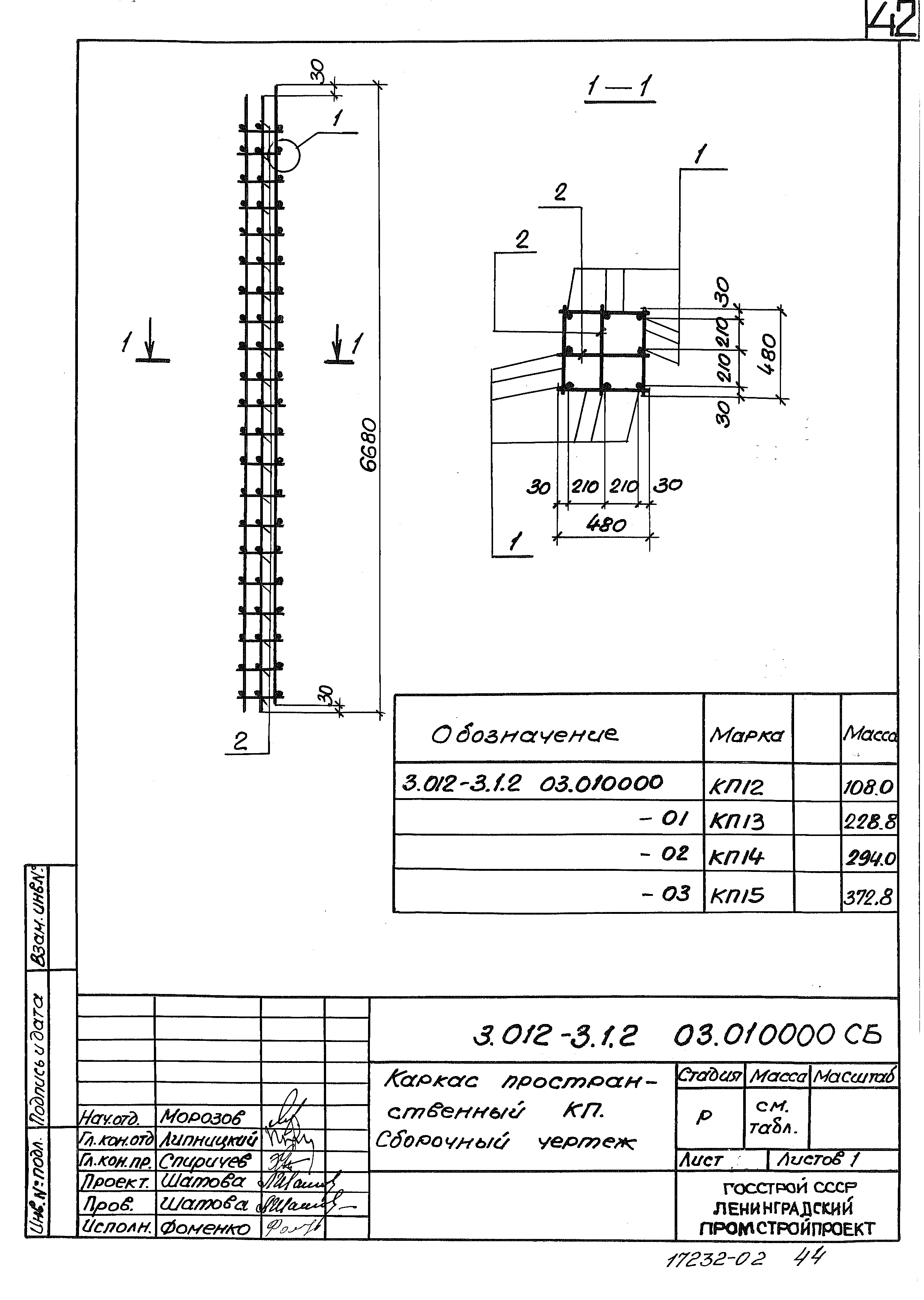 Серия 3.012-3