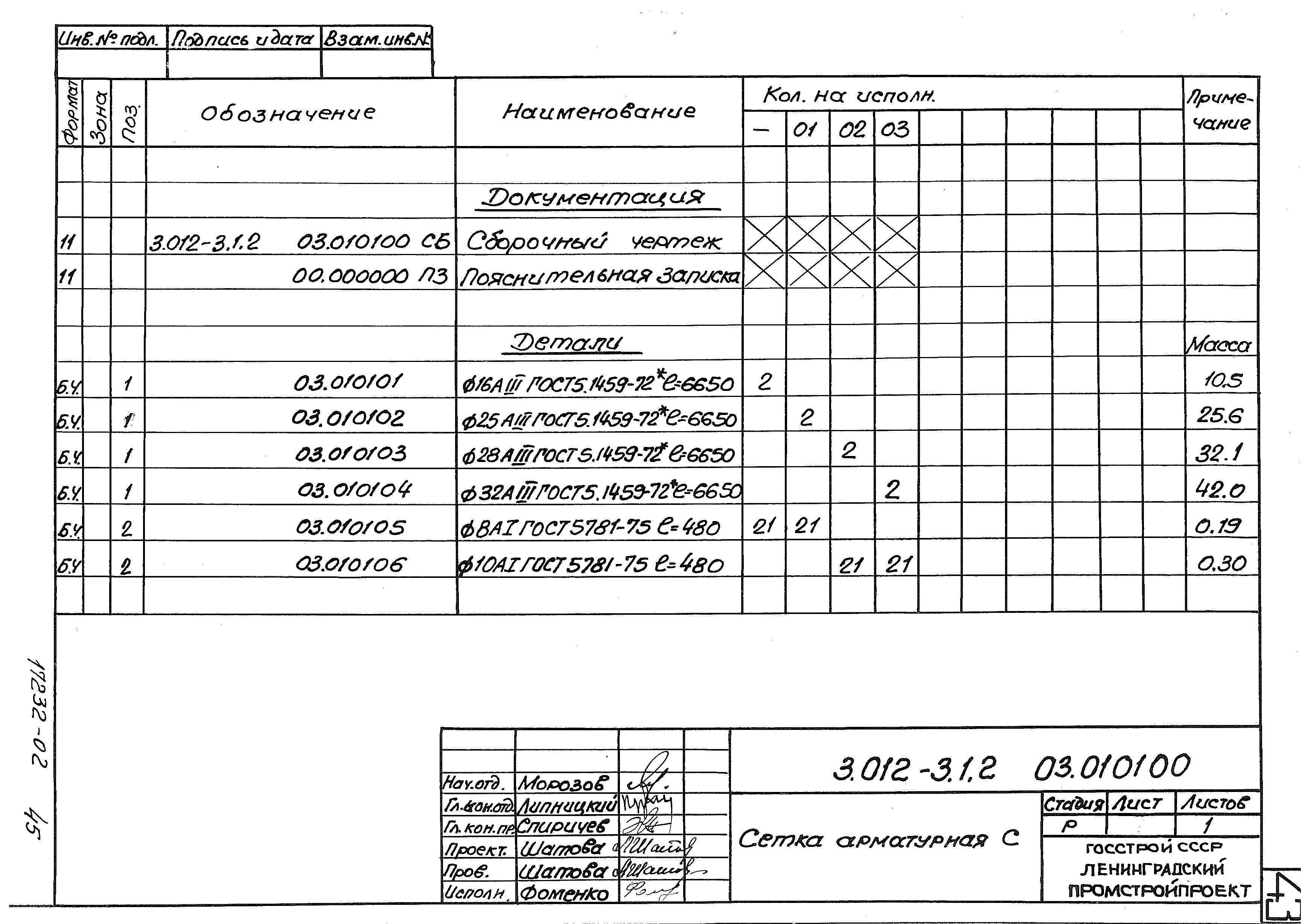 Серия 3.012-3