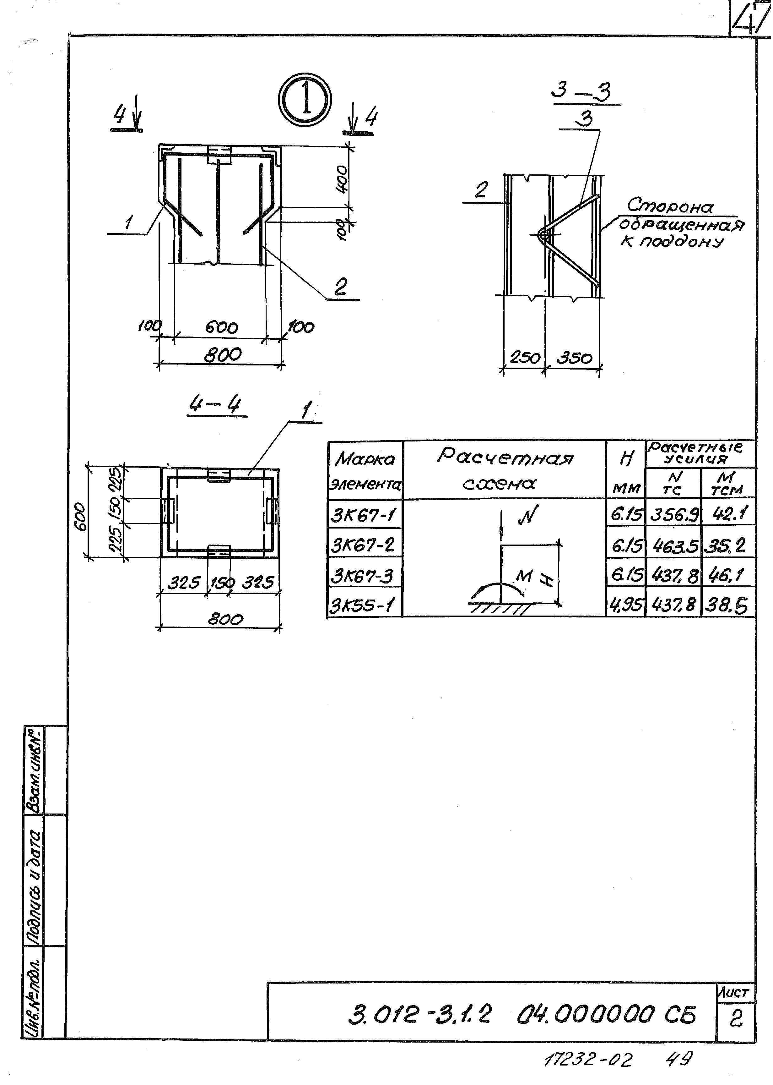 Серия 3.012-3