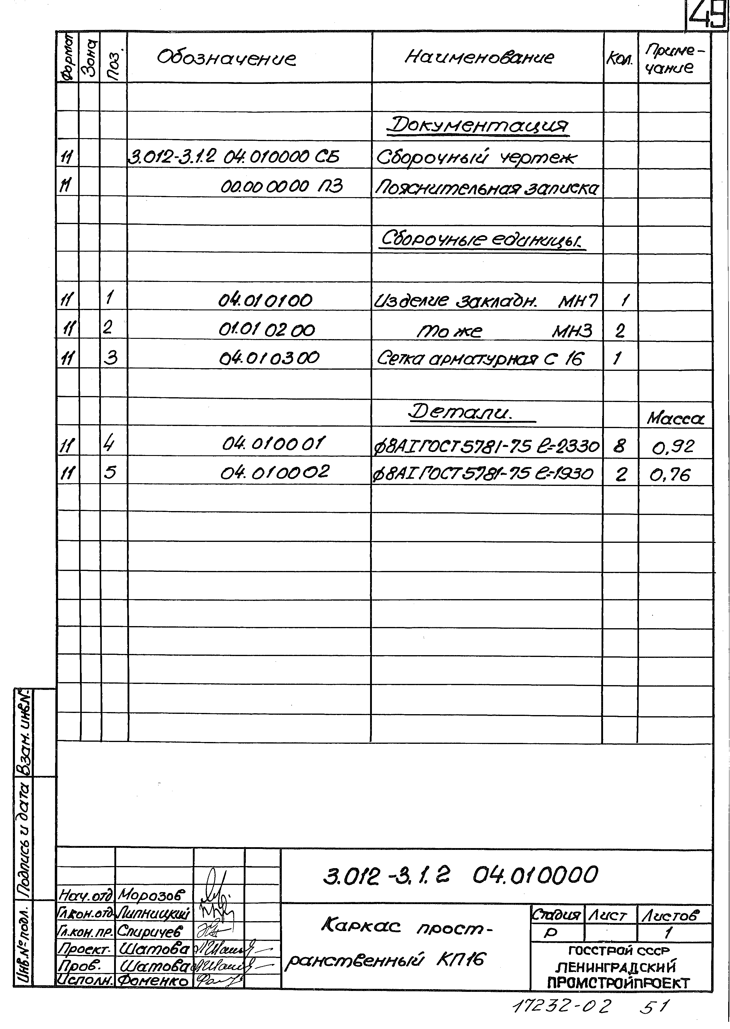 Серия 3.012-3