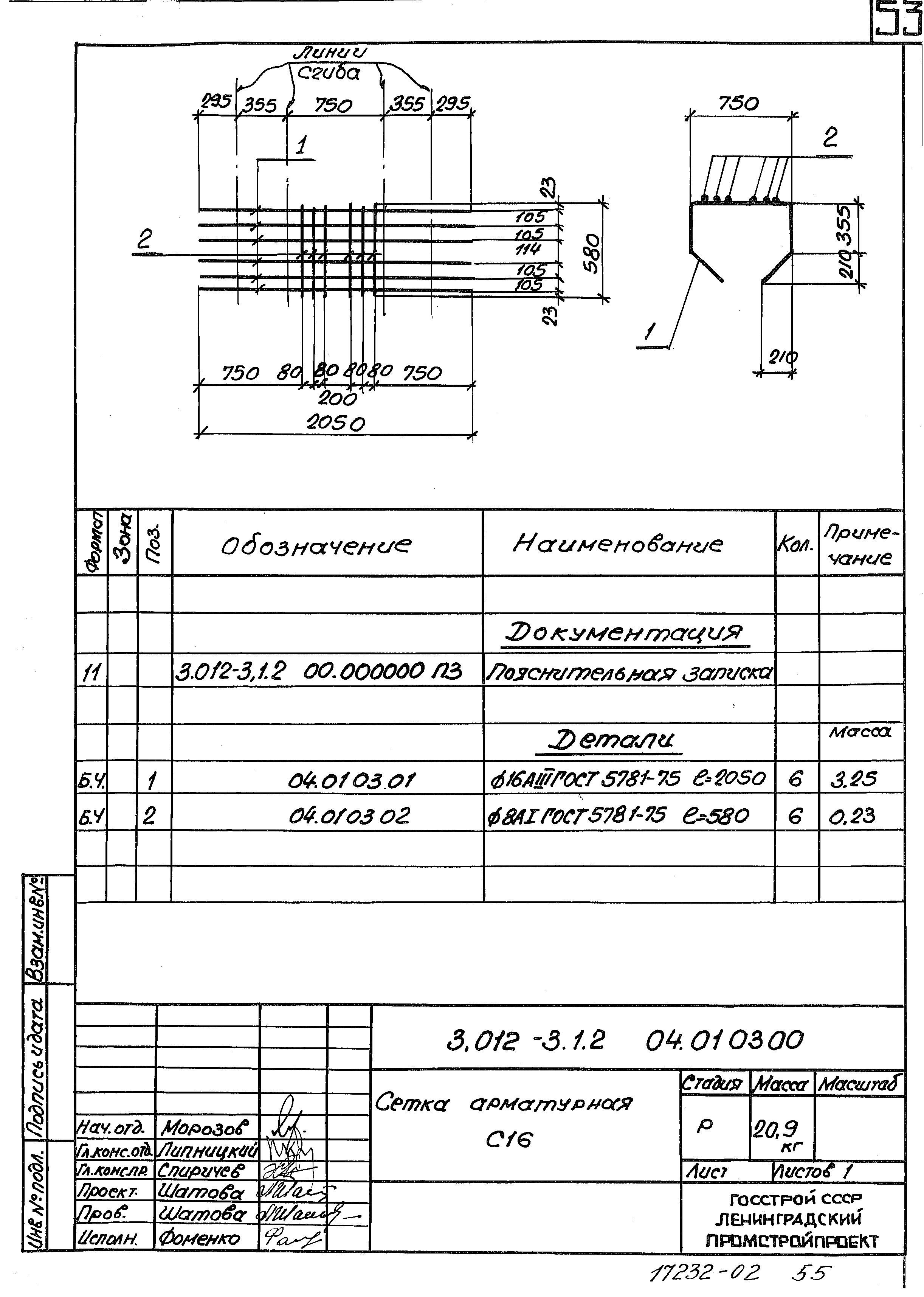 Серия 3.012-3