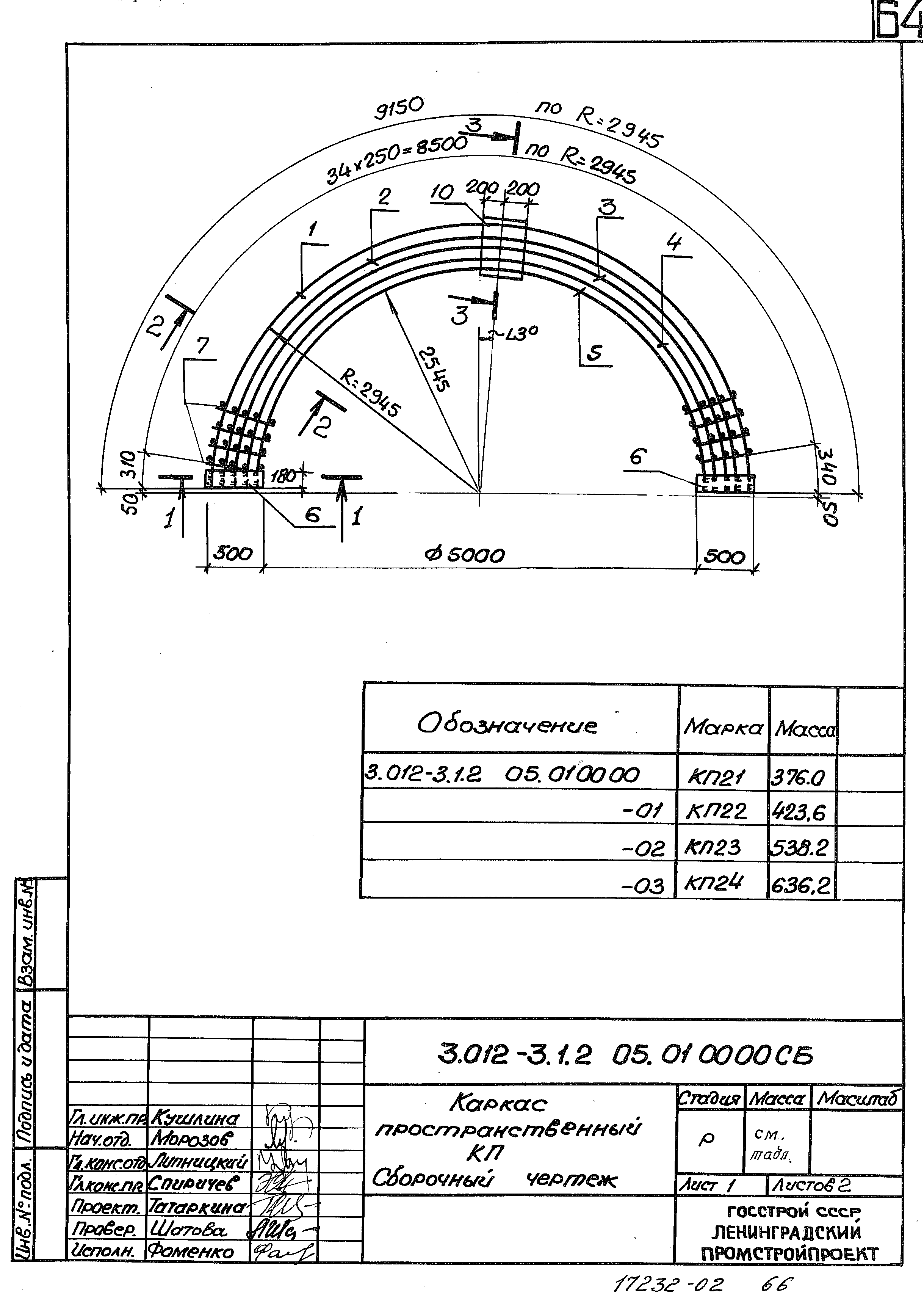 Серия 3.012-3