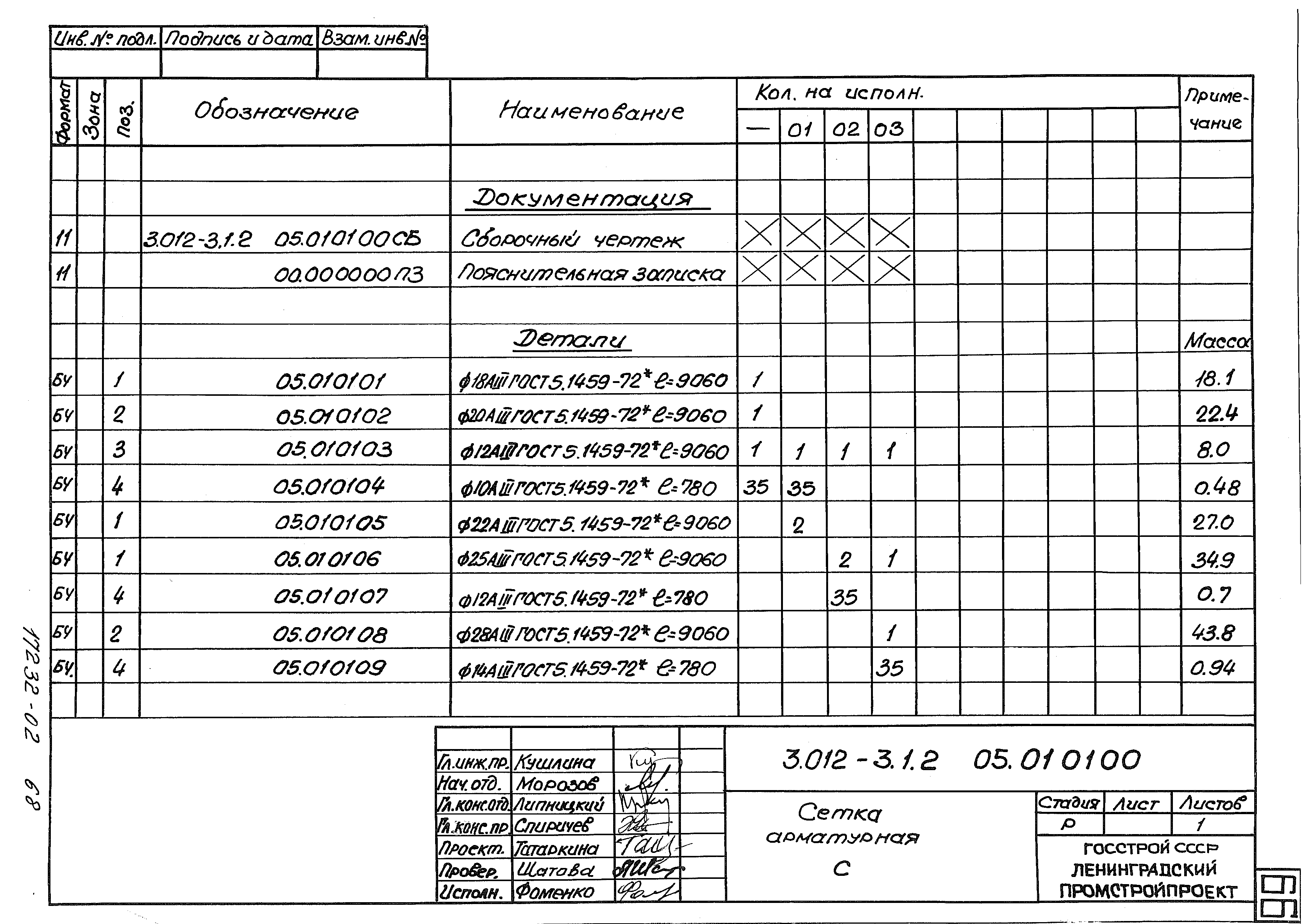 Серия 3.012-3