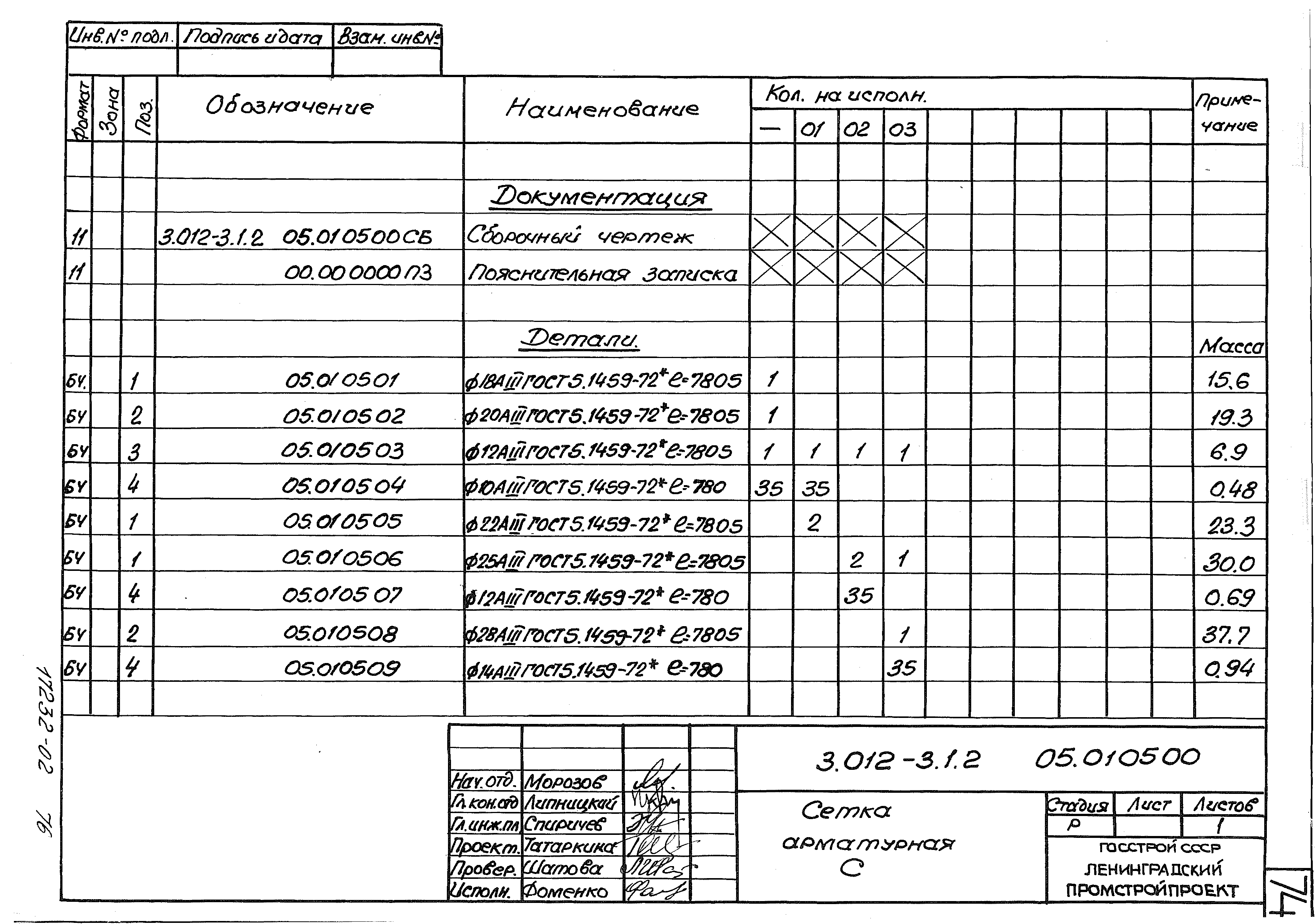 Серия 3.012-3