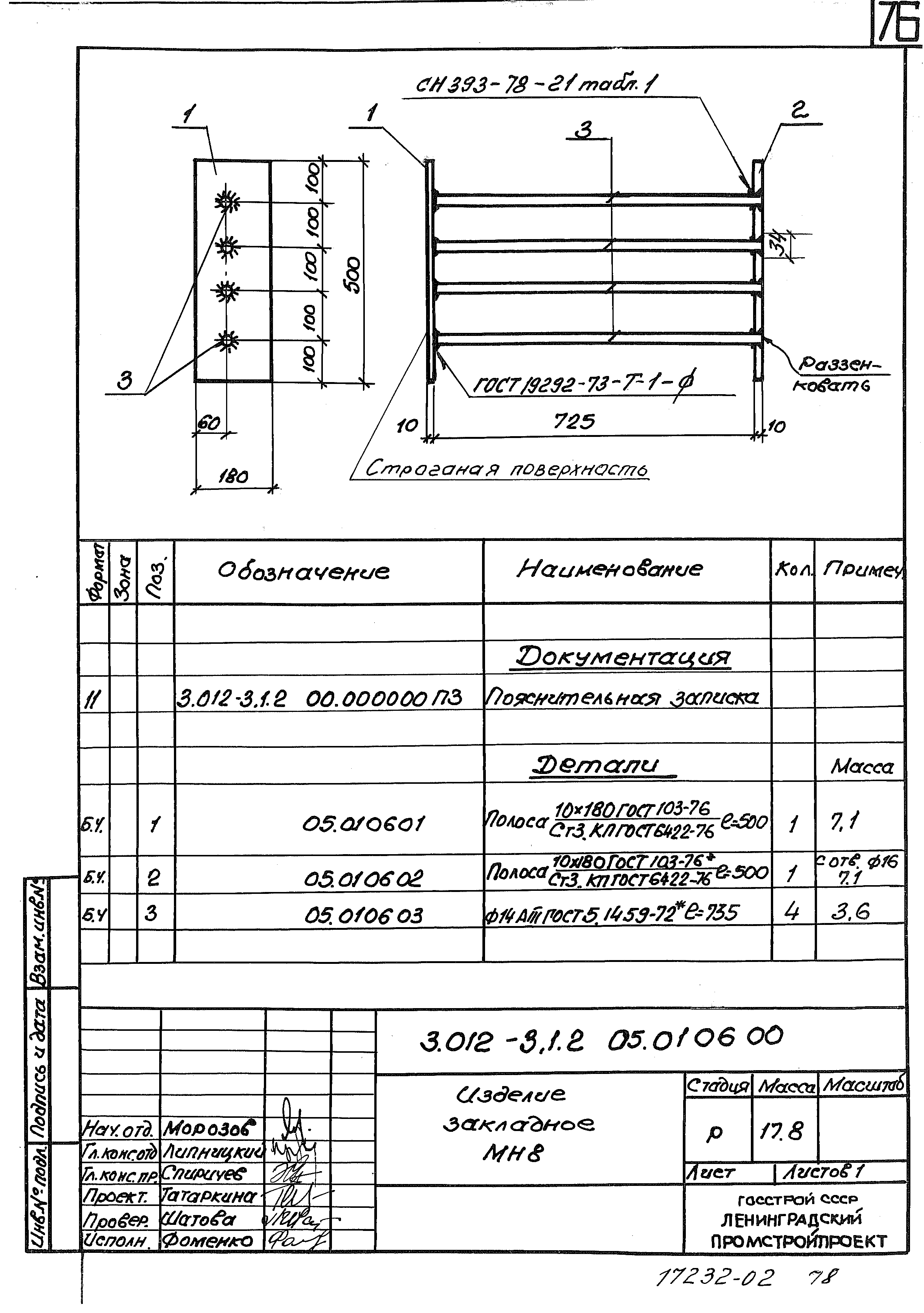 Серия 3.012-3