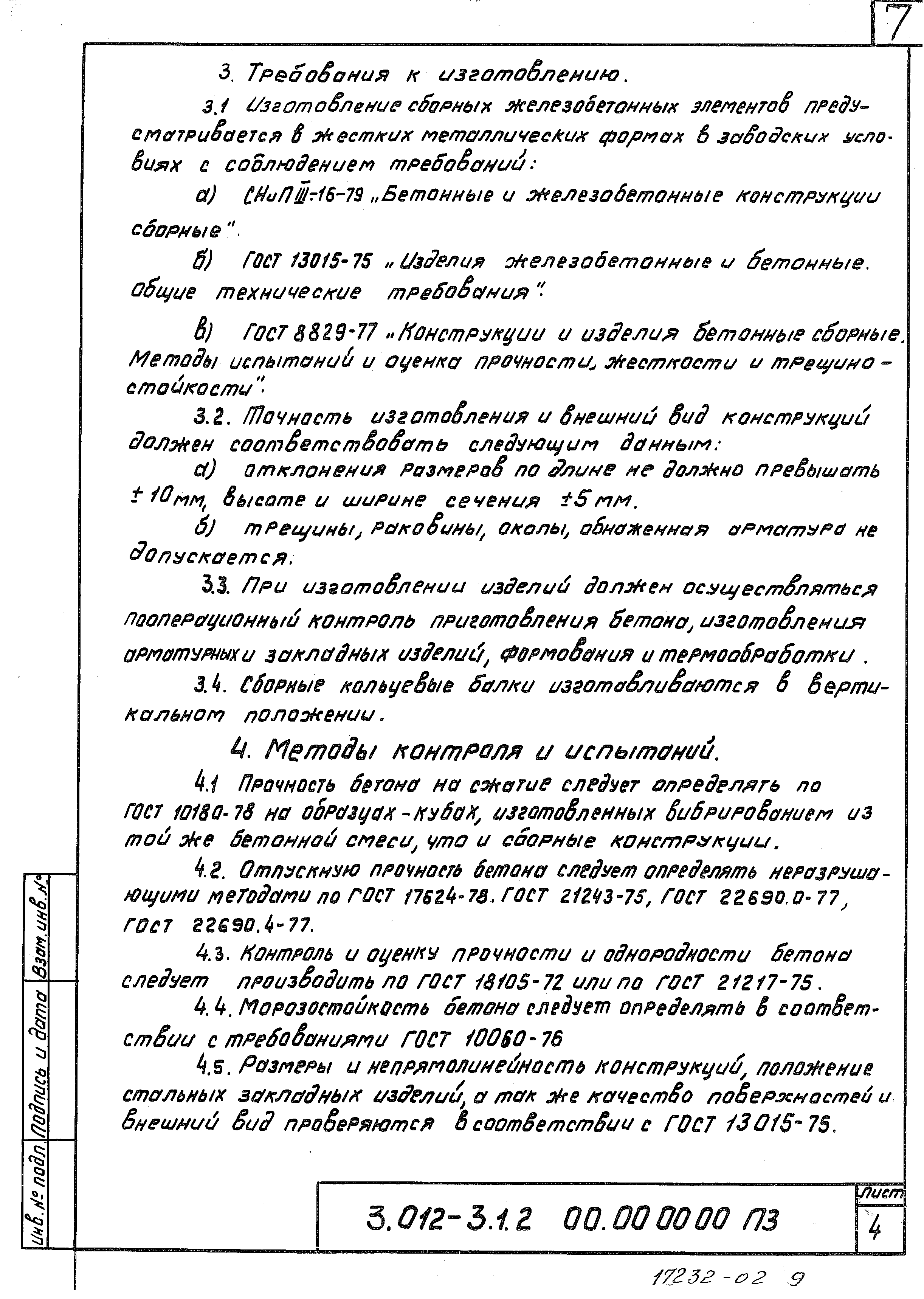 Серия 3.012-3