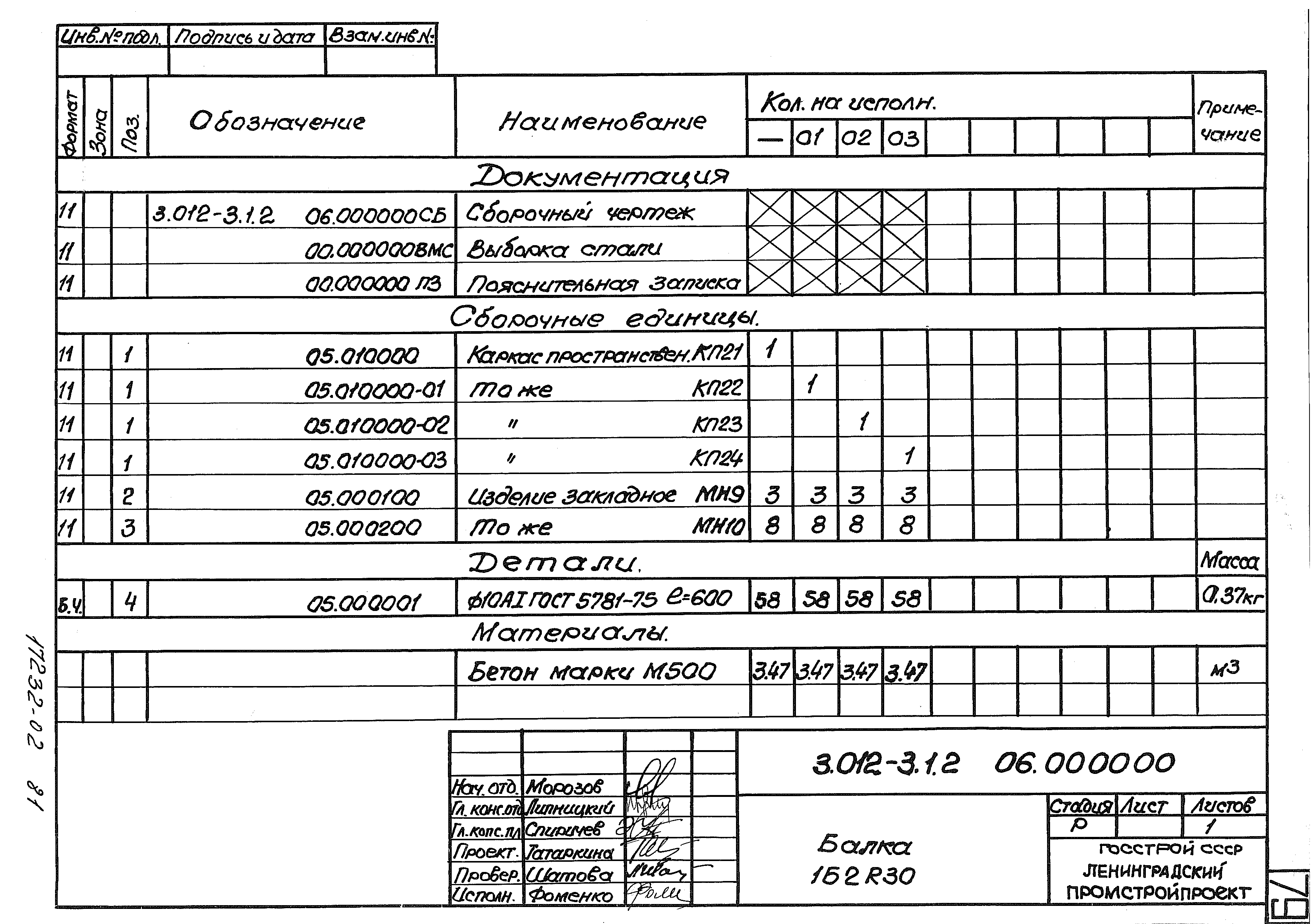 Серия 3.012-3