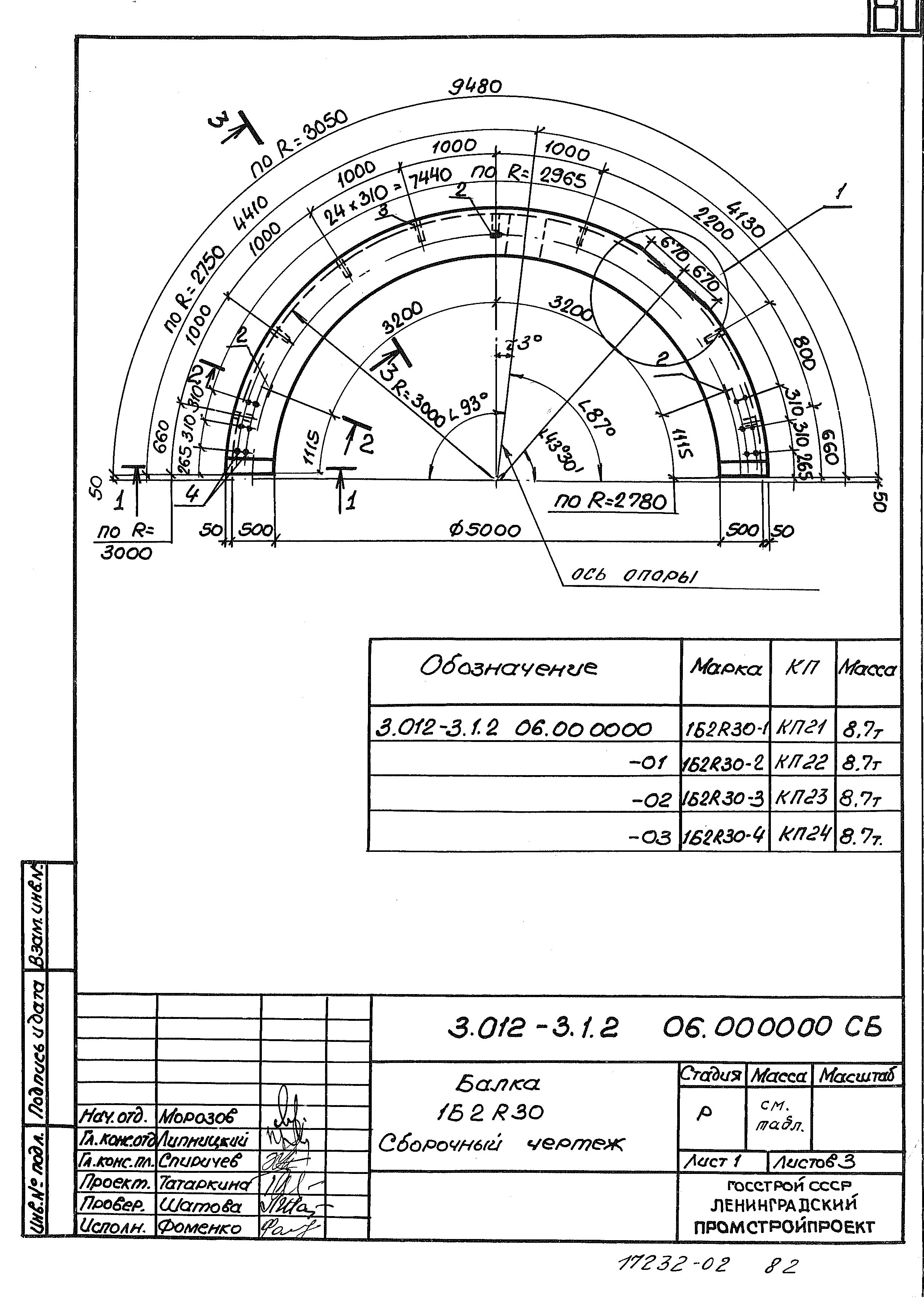 Серия 3.012-3