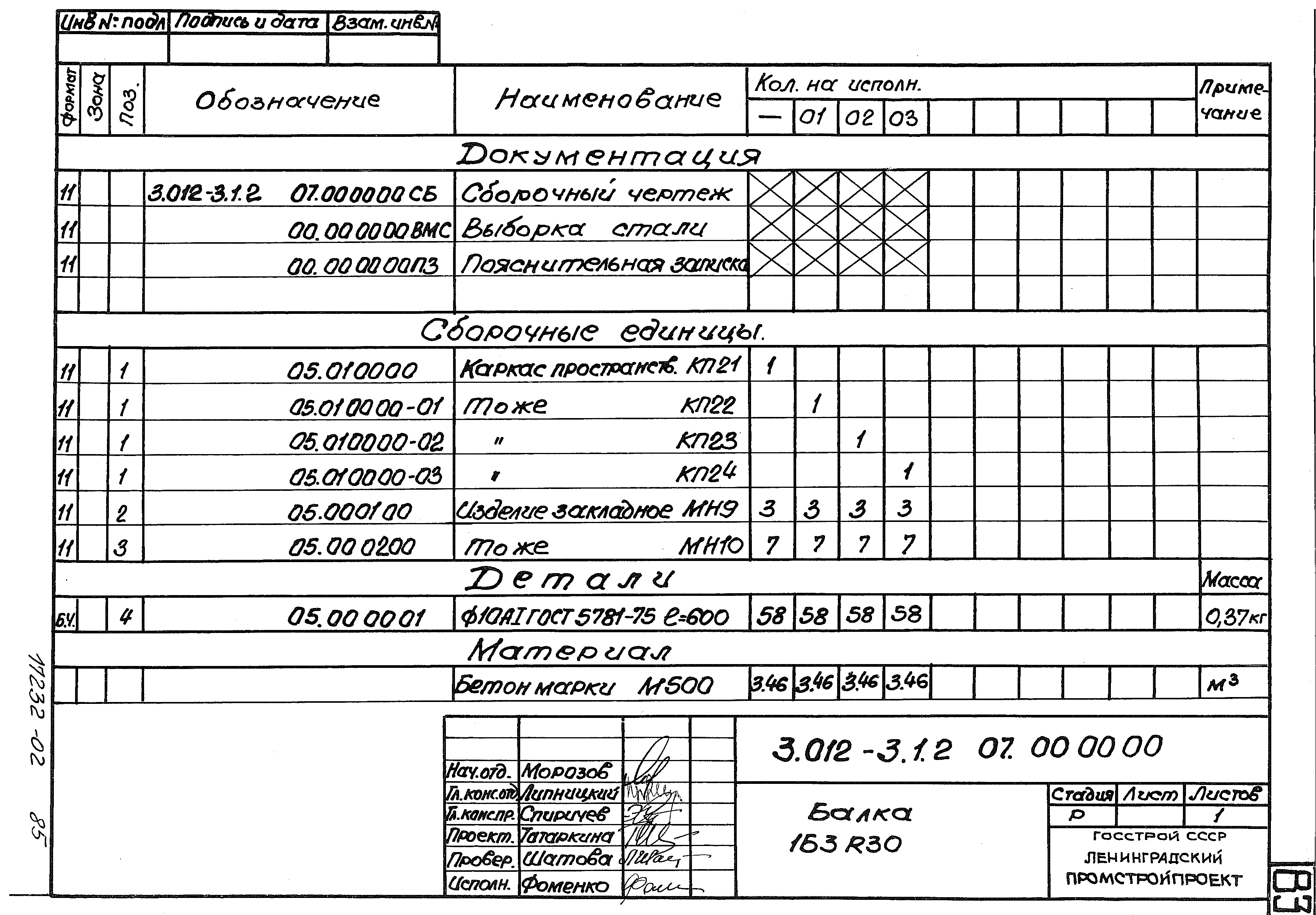 Серия 3.012-3