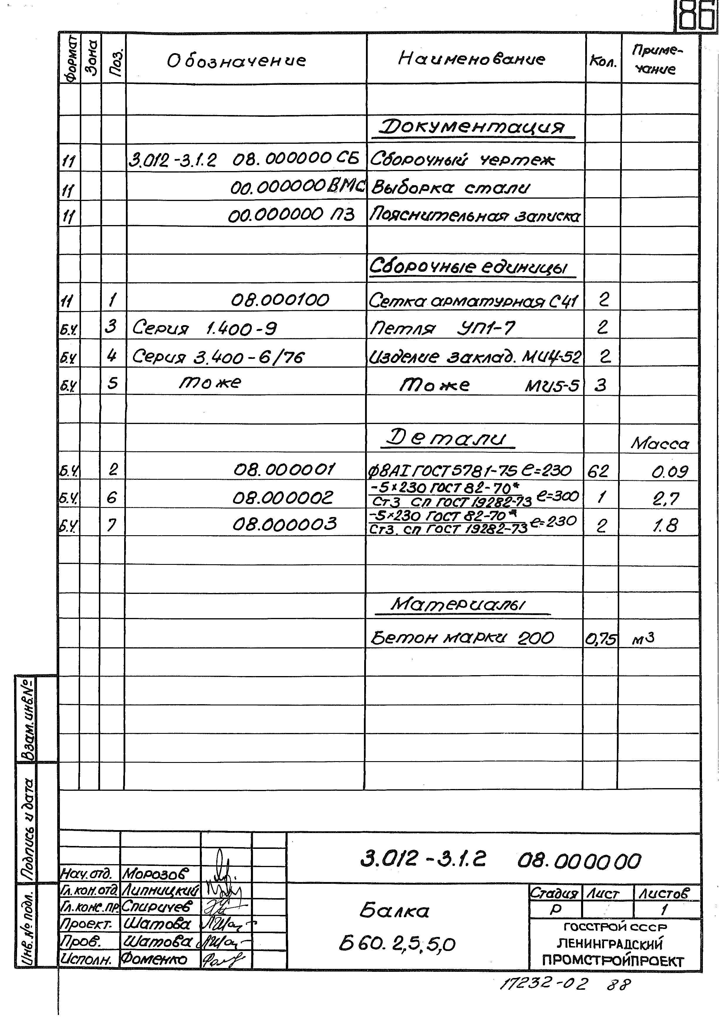 Серия 3.012-3