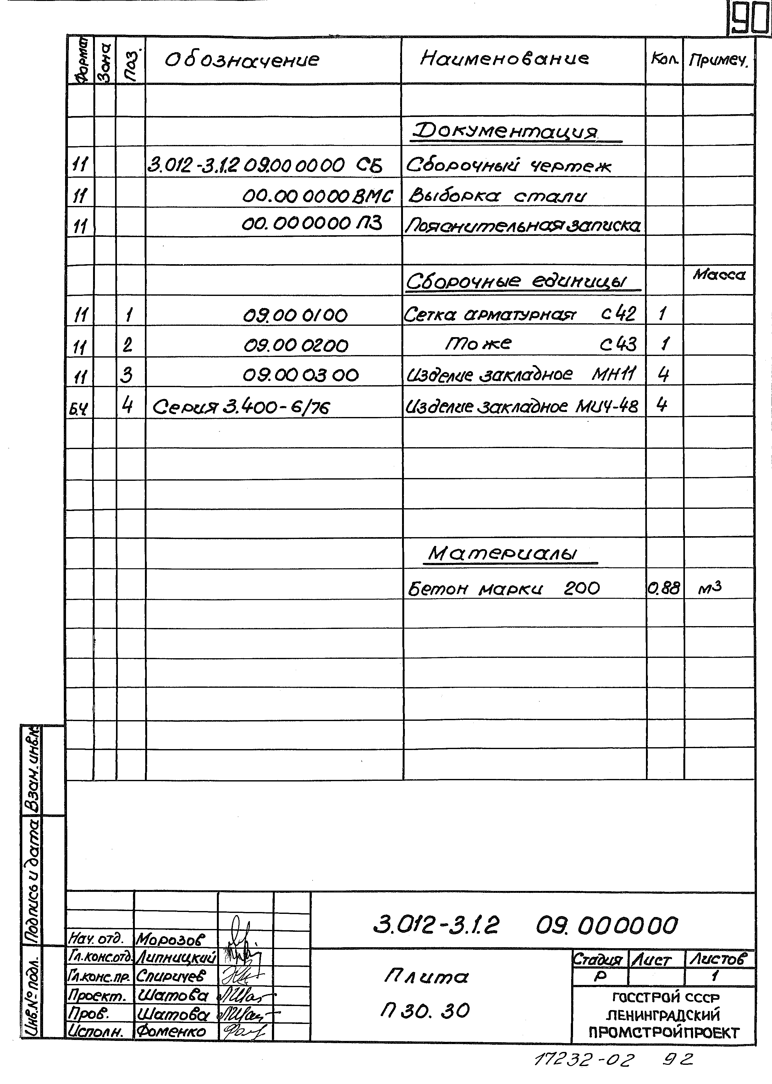 Серия 3.012-3