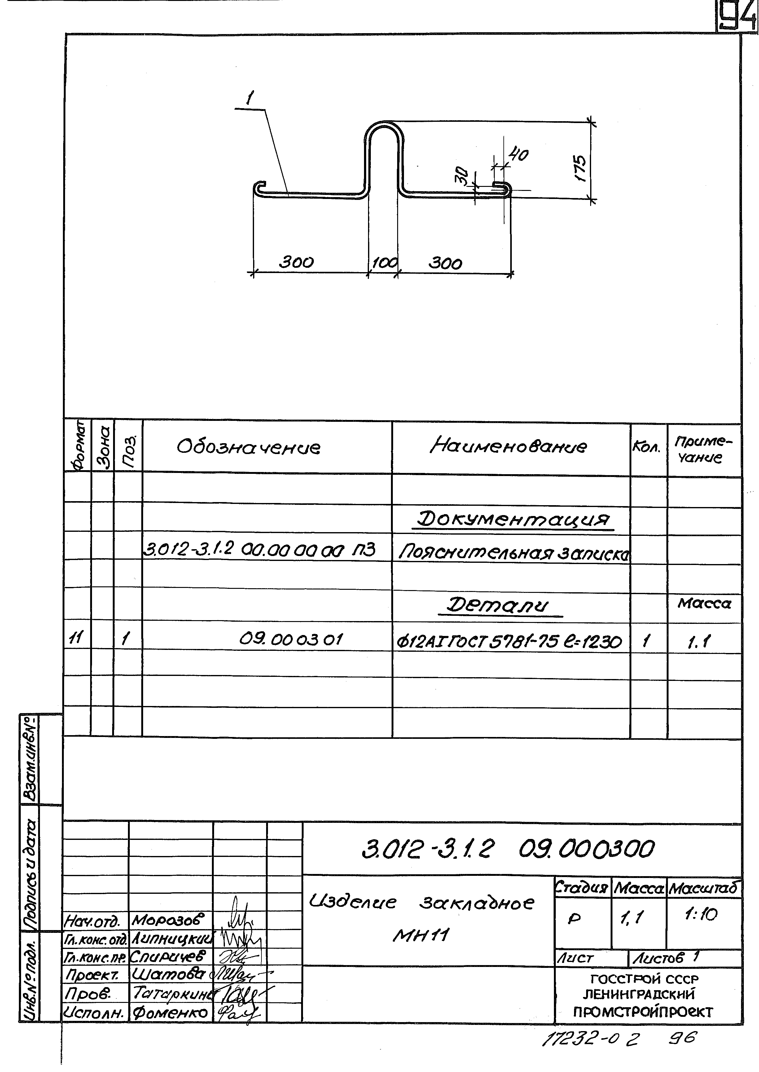 Серия 3.012-3