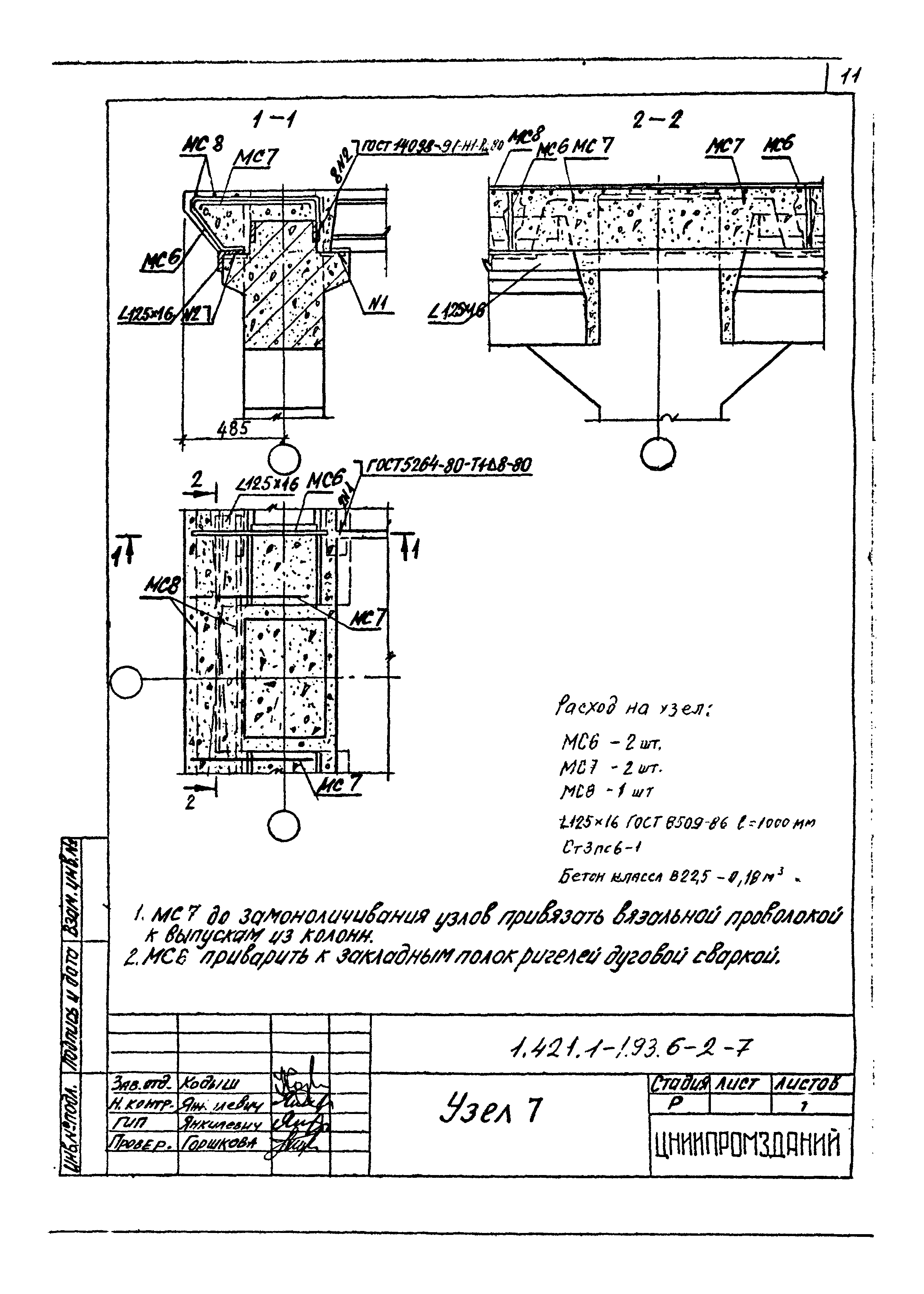 Серия 1.421.1-1.93