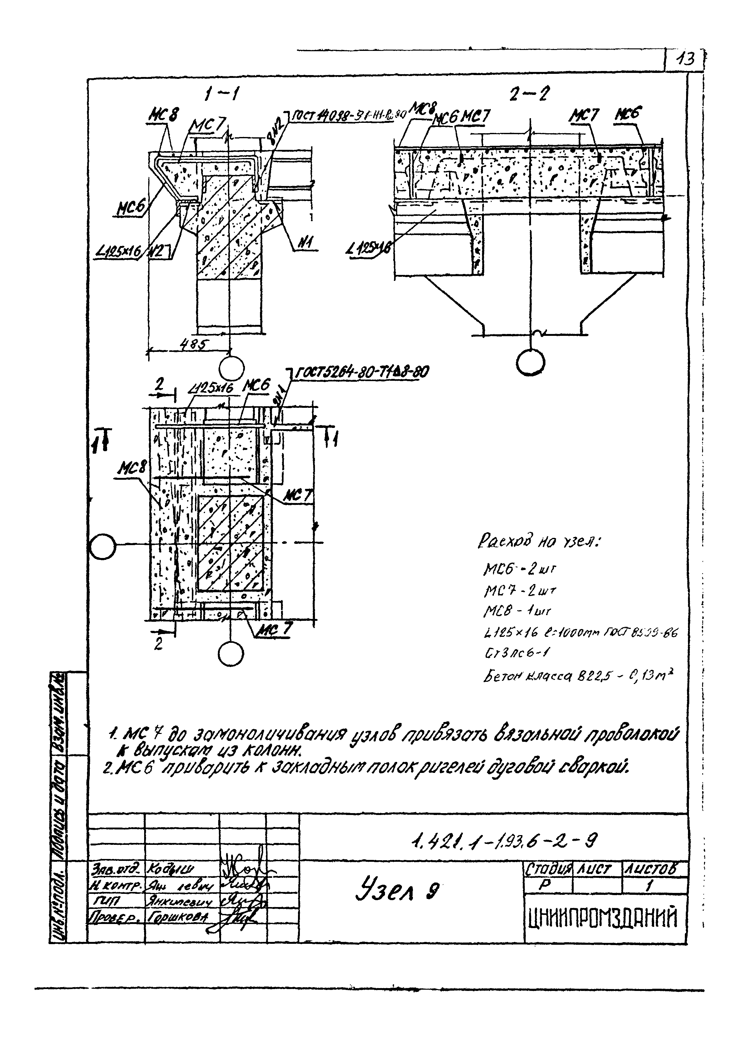 Серия 1.421.1-1.93