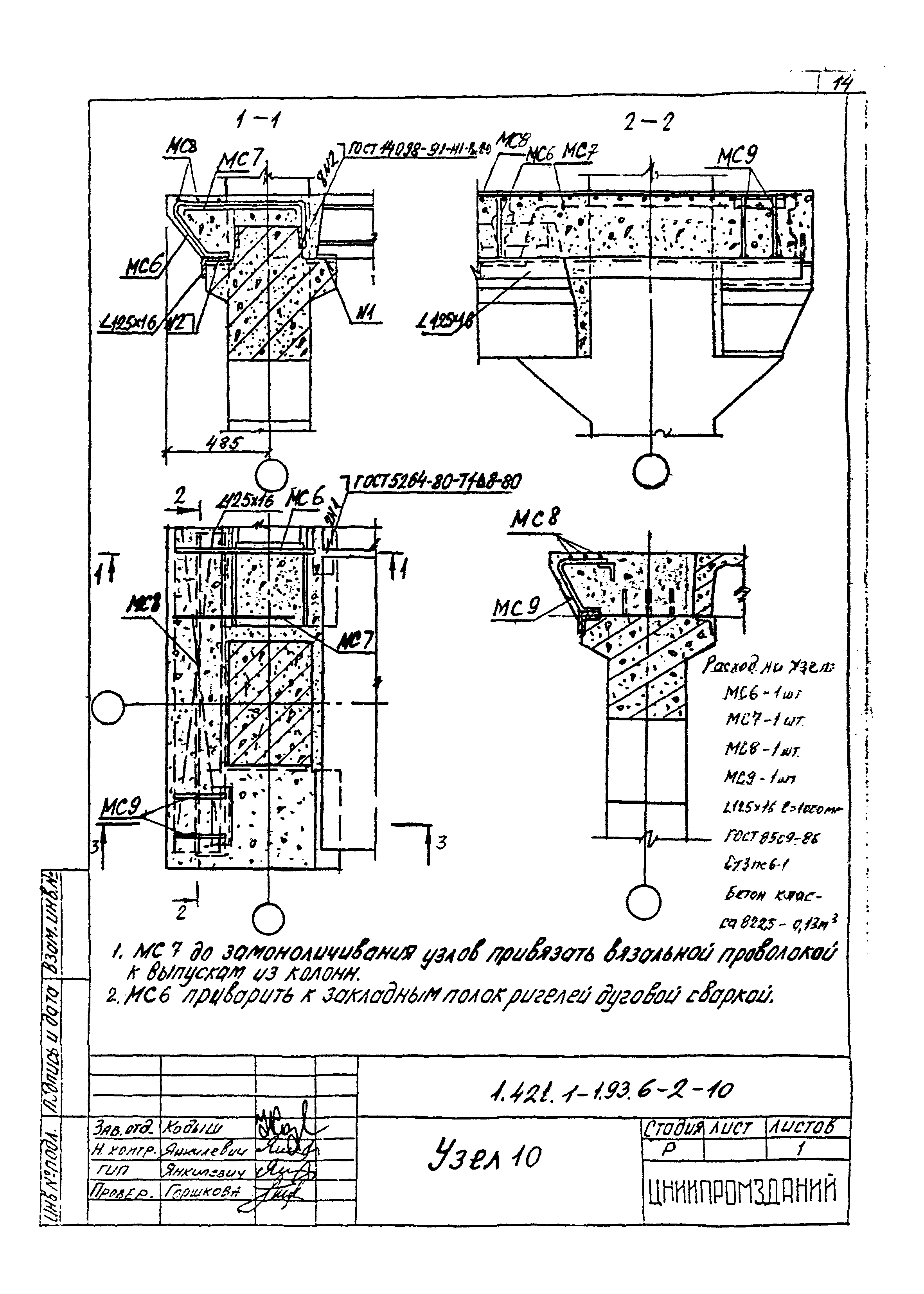 Серия 1.421.1-1.93