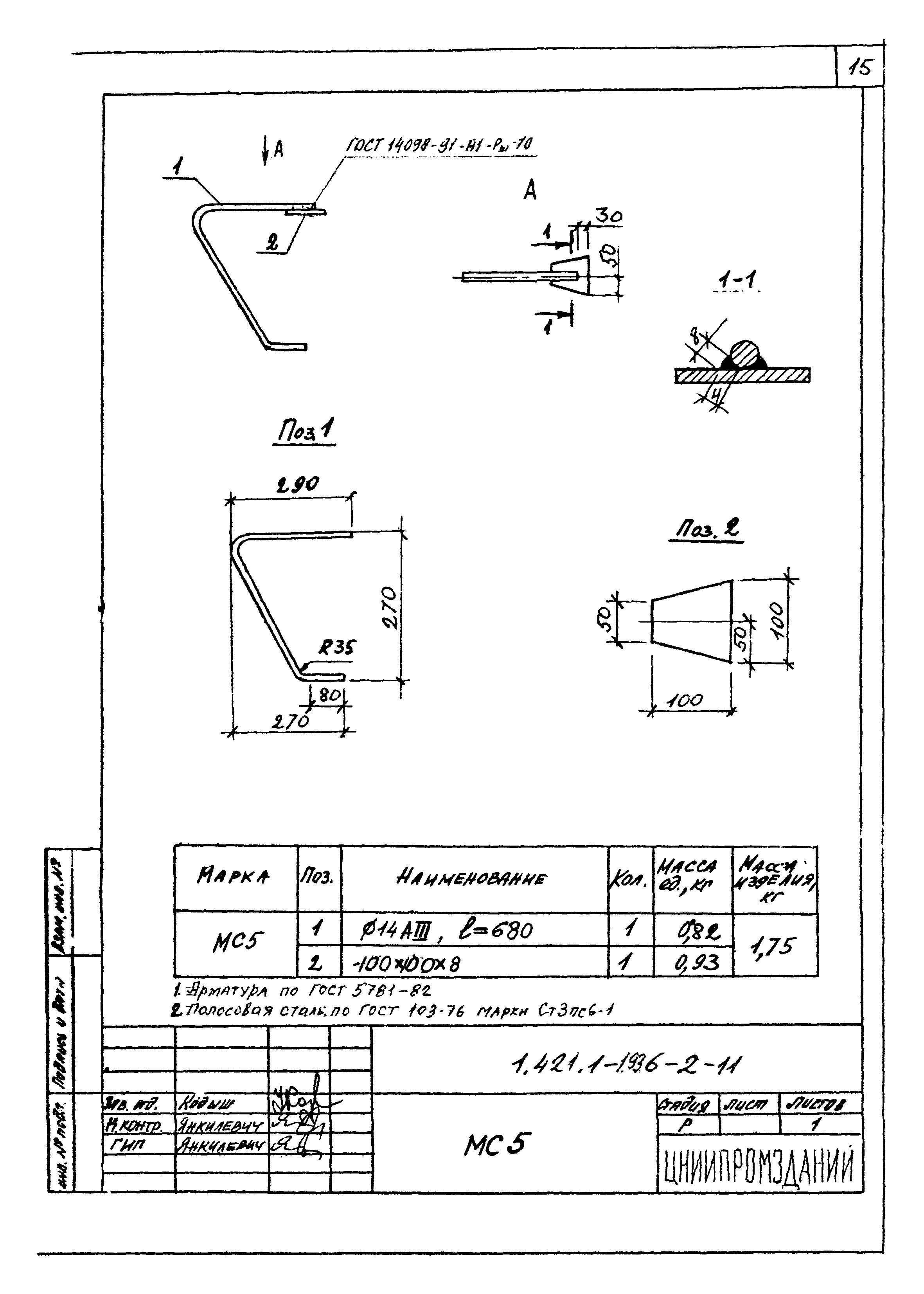 Серия 1.421.1-1.93