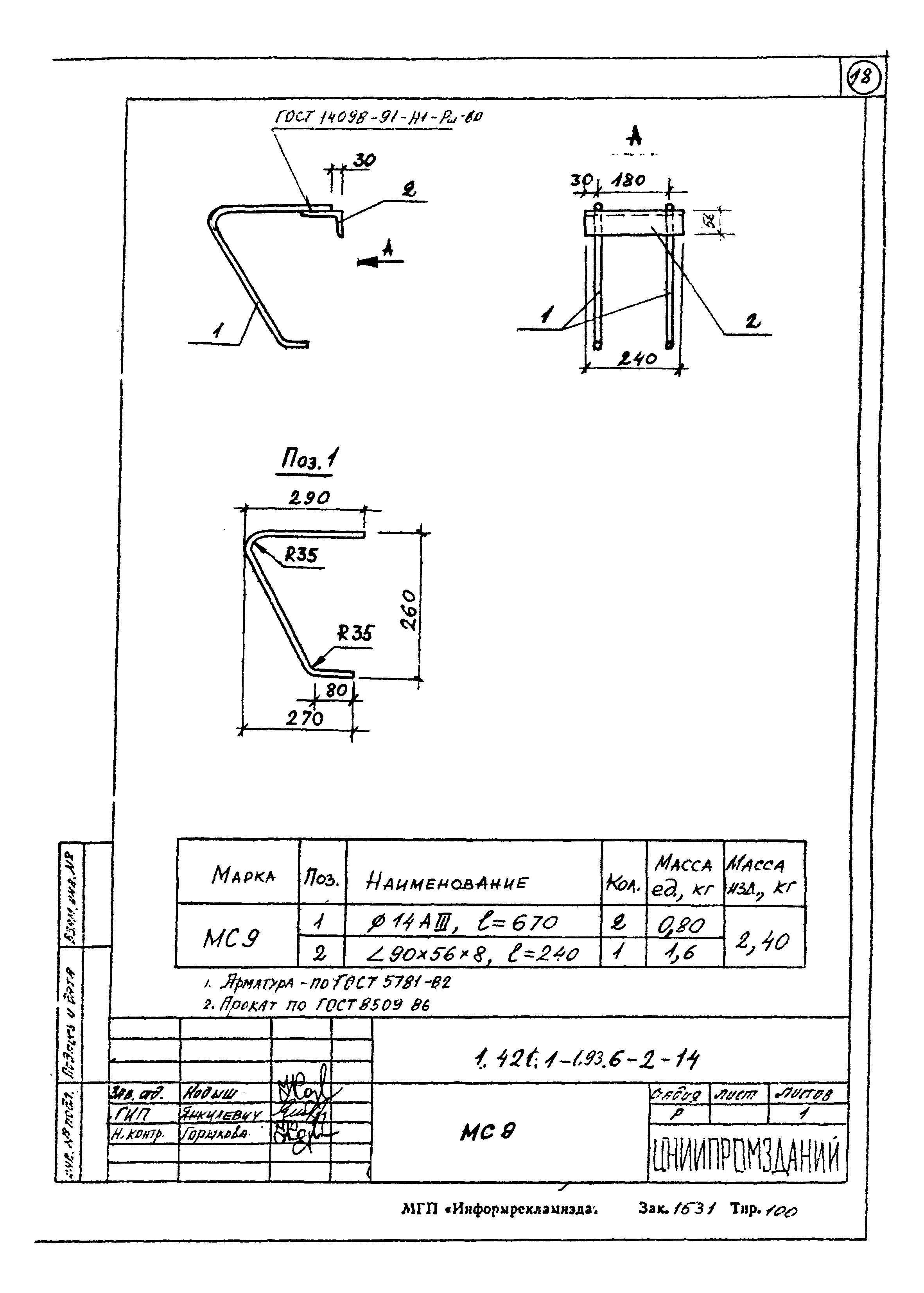 Серия 1.421.1-1.93