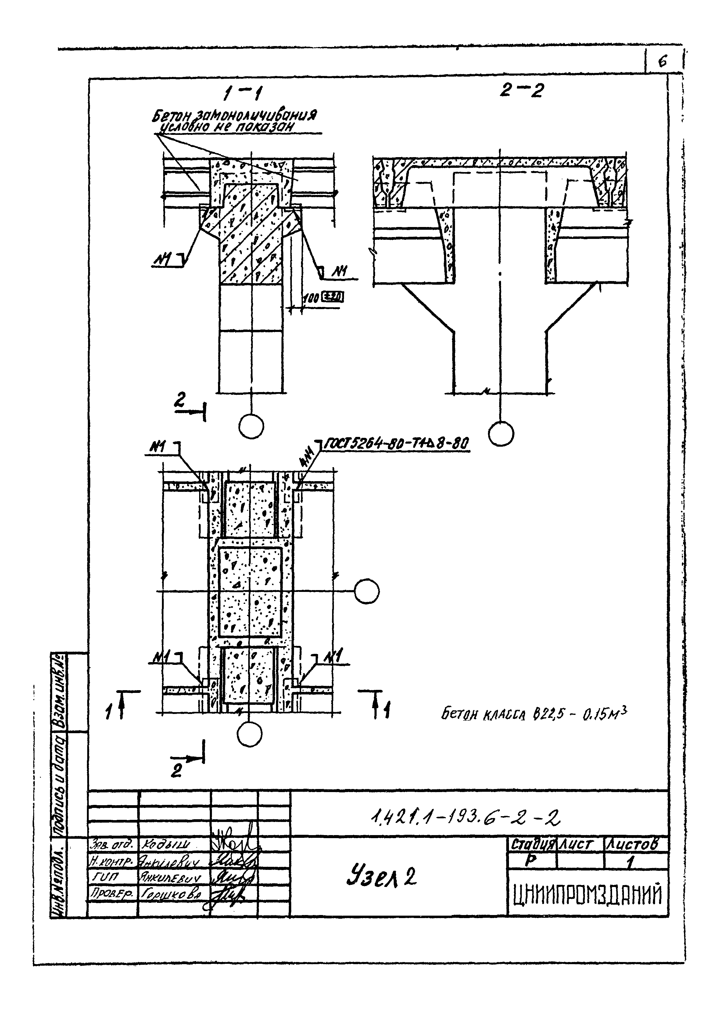 Серия 1.421.1-1.93