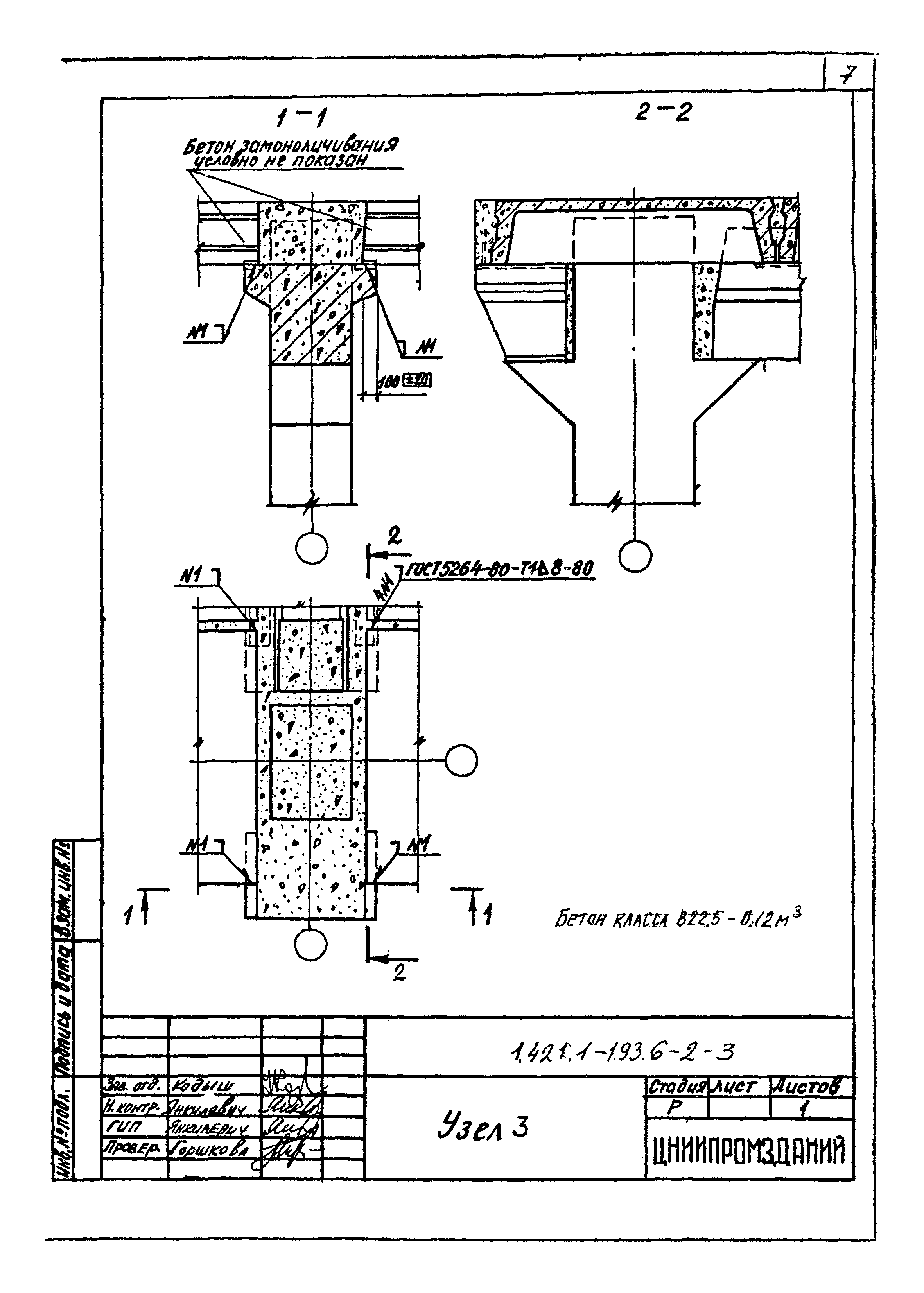 Серия 1.421.1-1.93