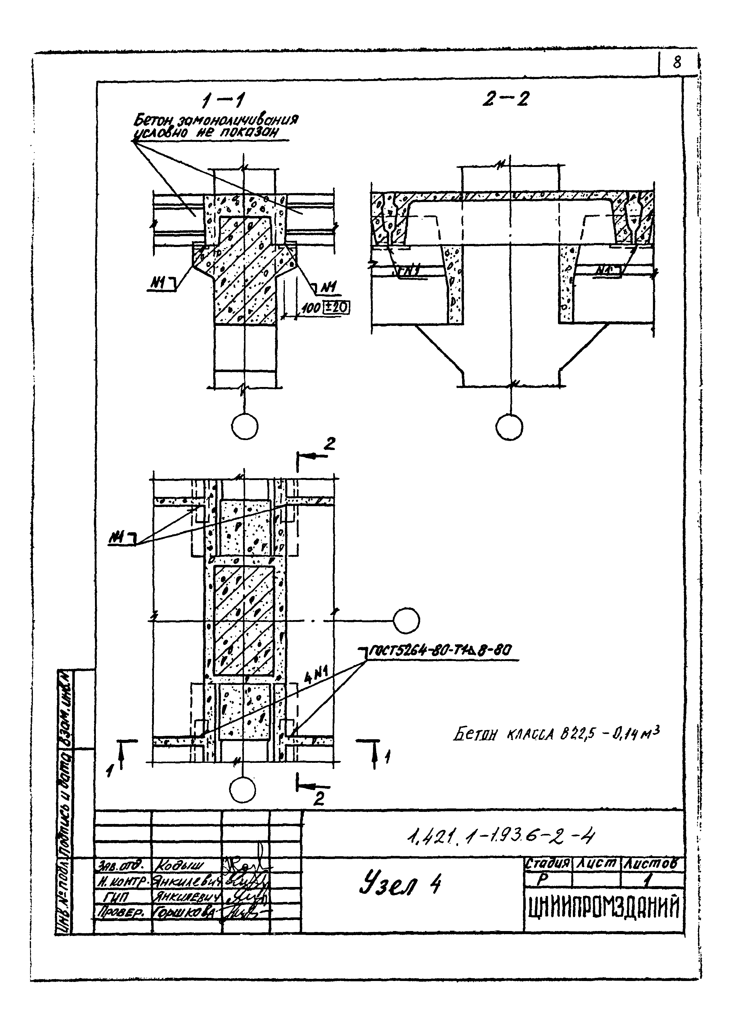 Серия 1.421.1-1.93