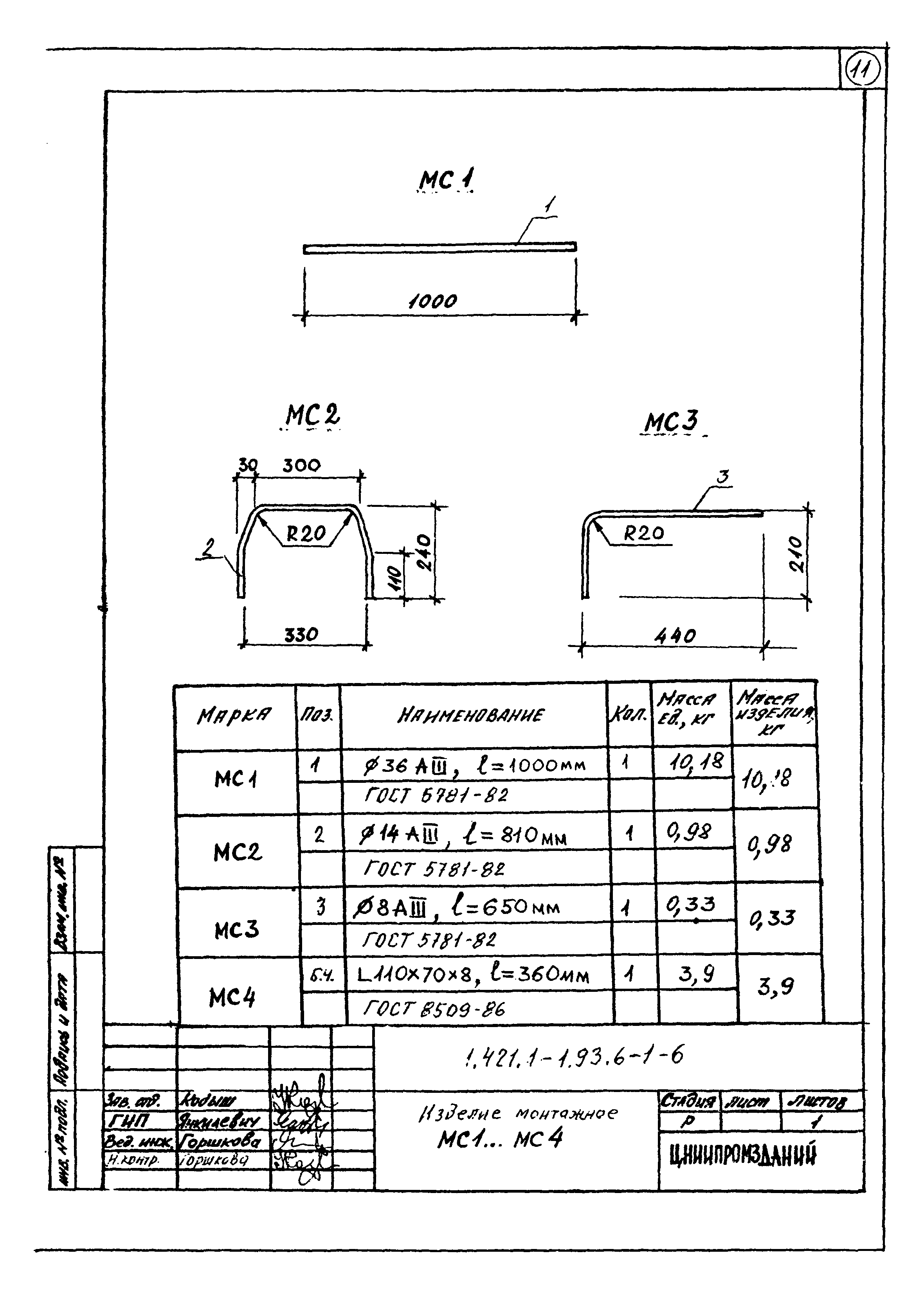 Серия 1.421.1-1.93