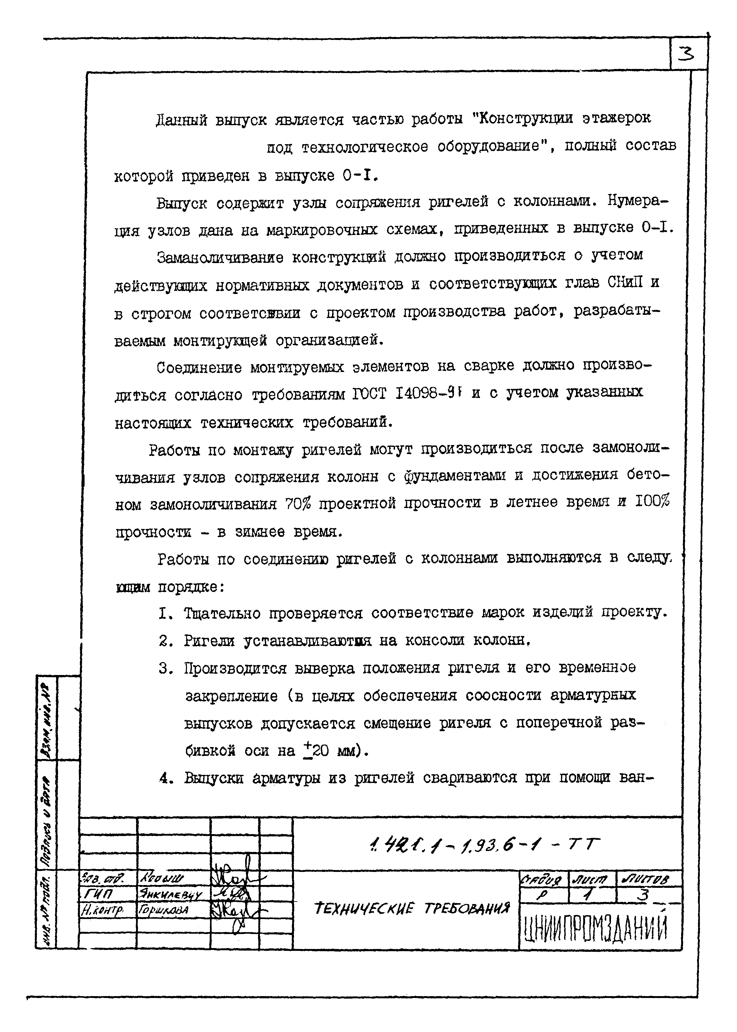 Серия 1.421.1-1.93