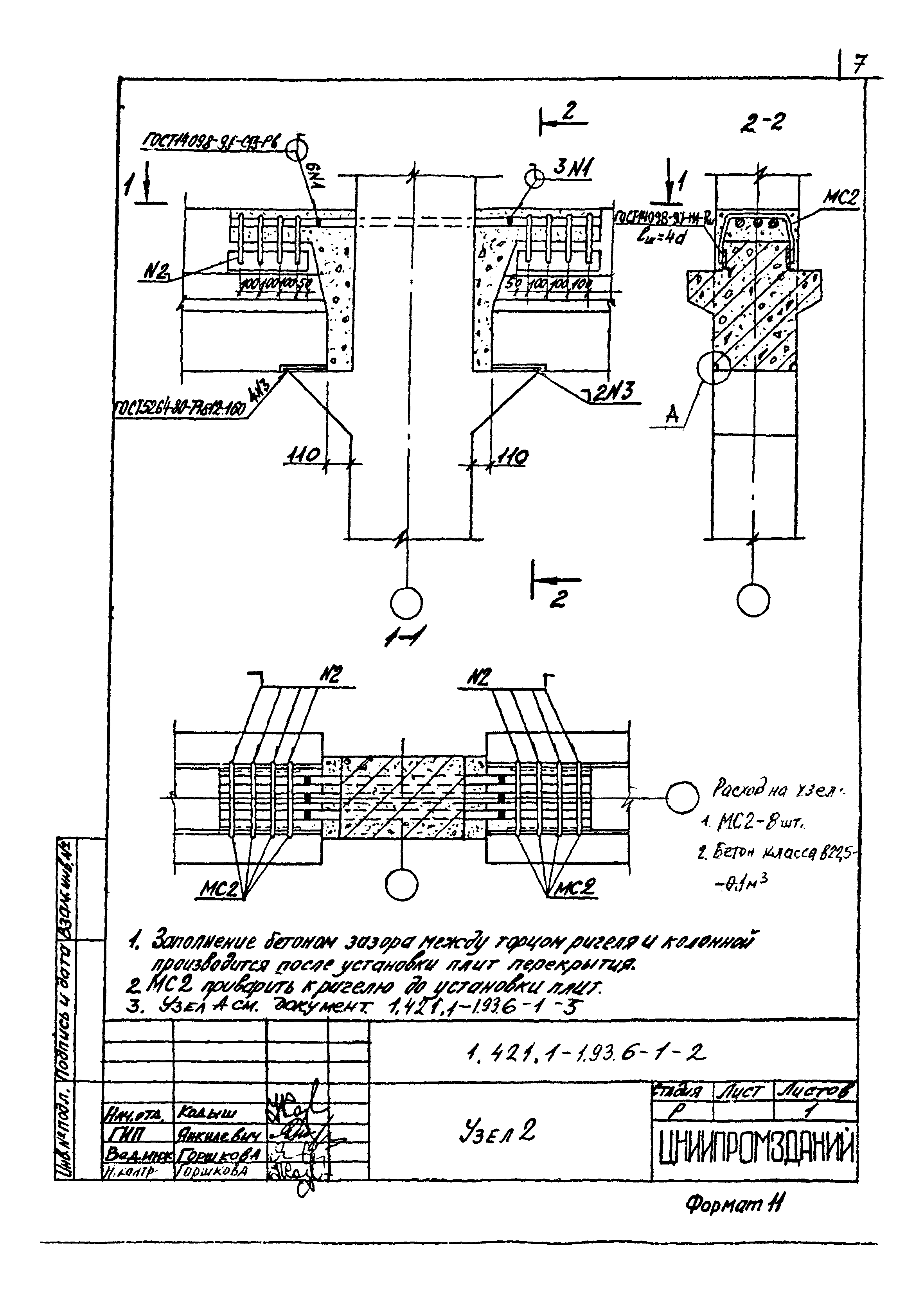 Серия 1.421.1-1.93