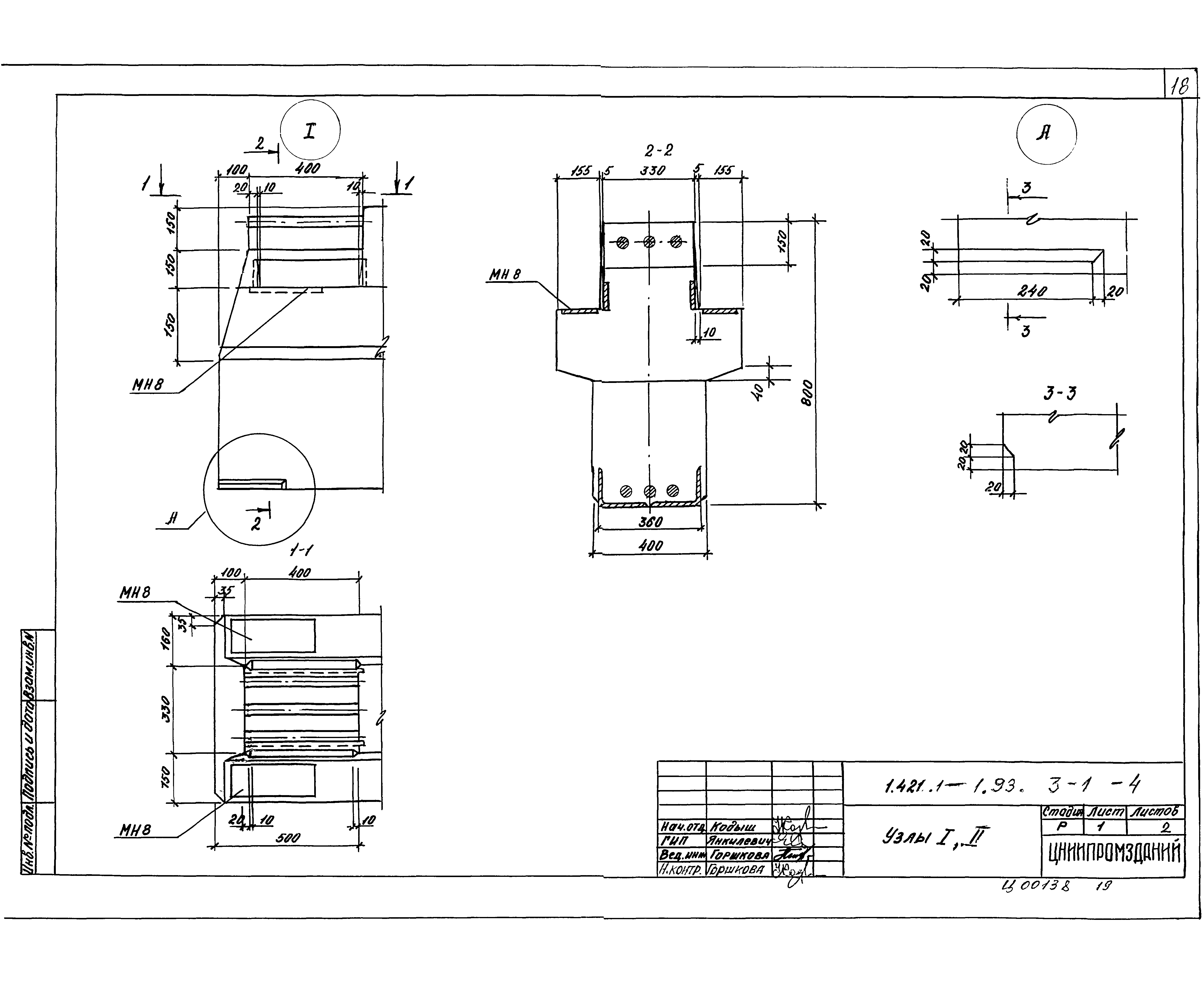 Серия 1.421.1-1.93