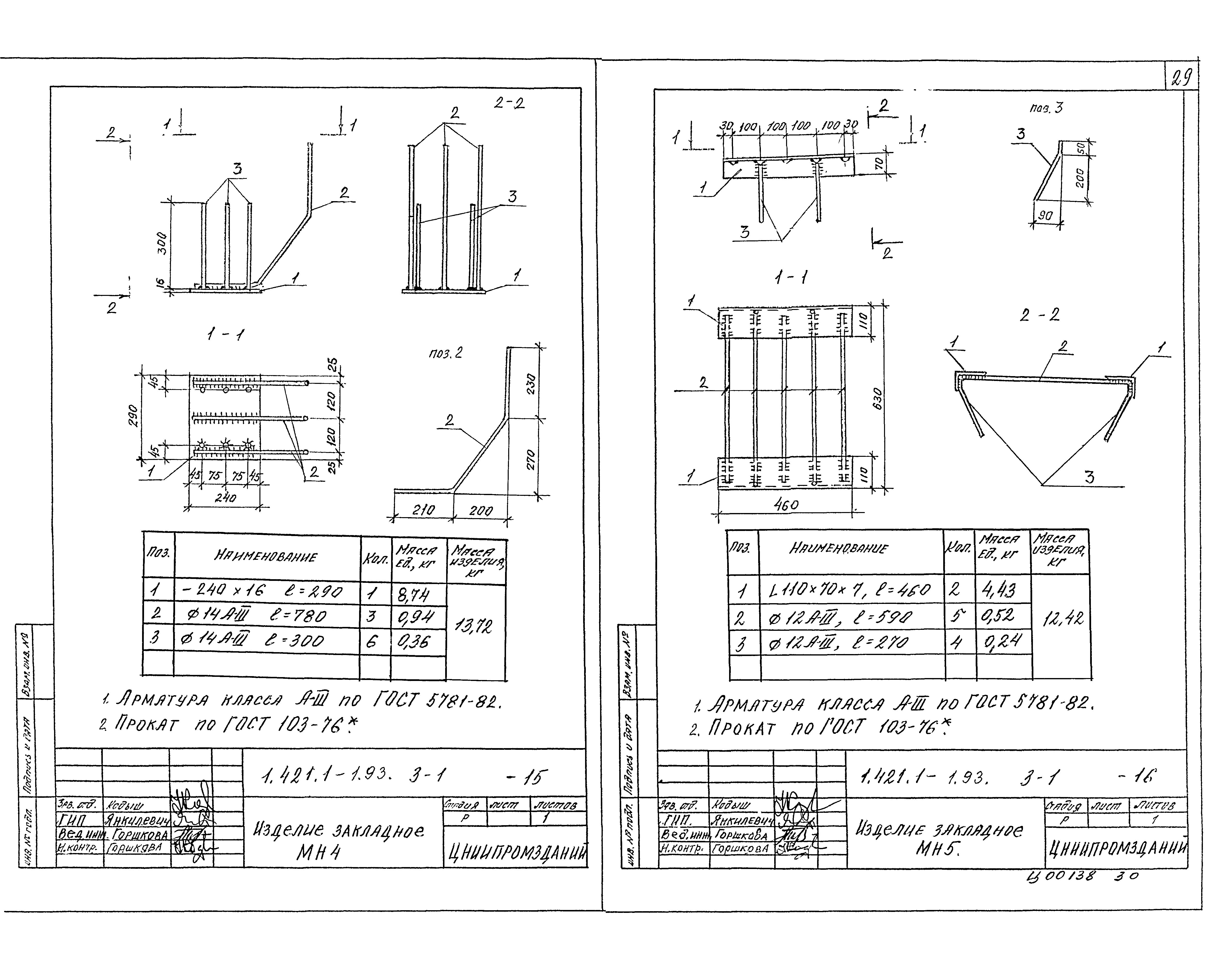 Серия 1.421.1-1.93