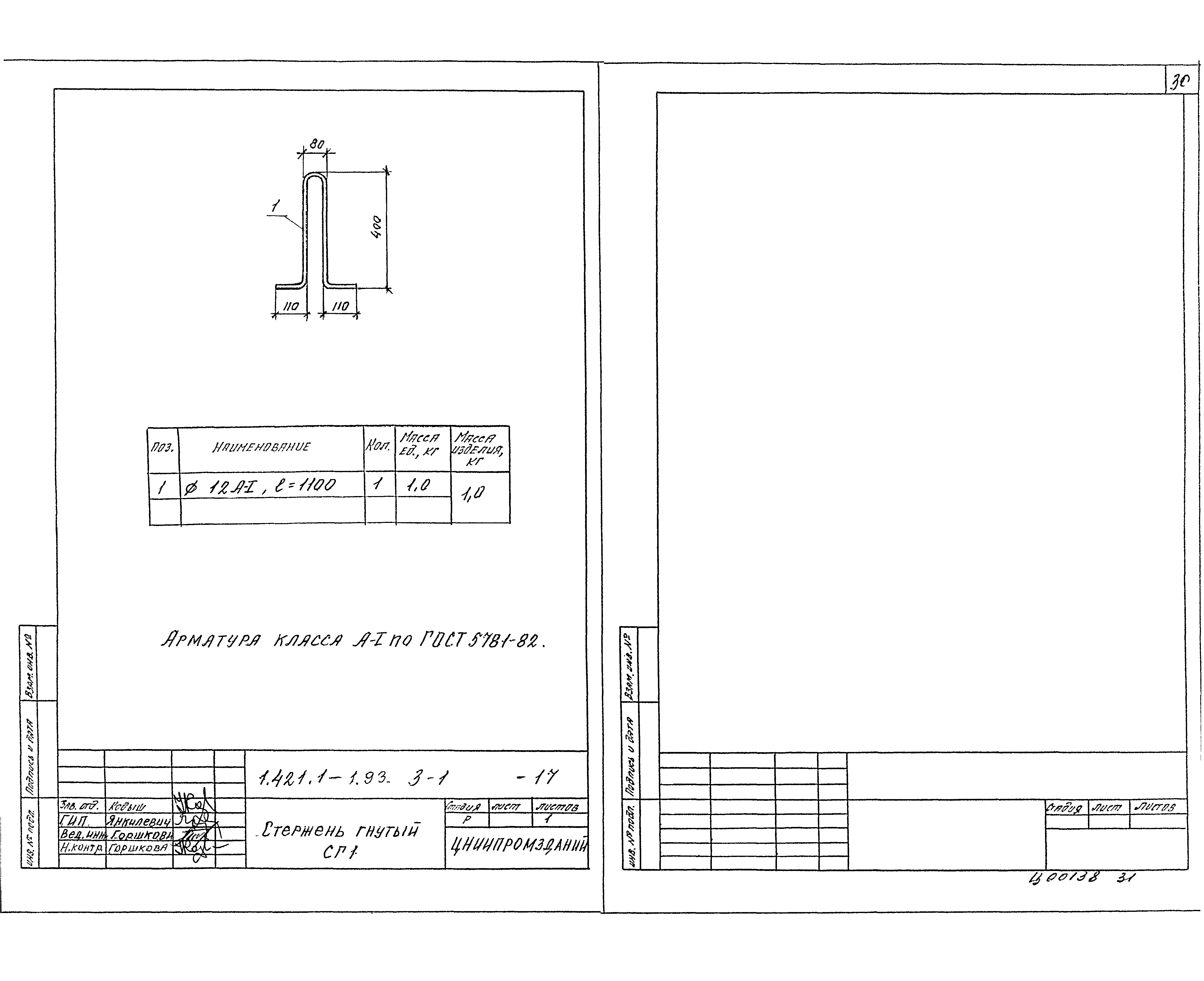 Серия 1.421.1-1.93