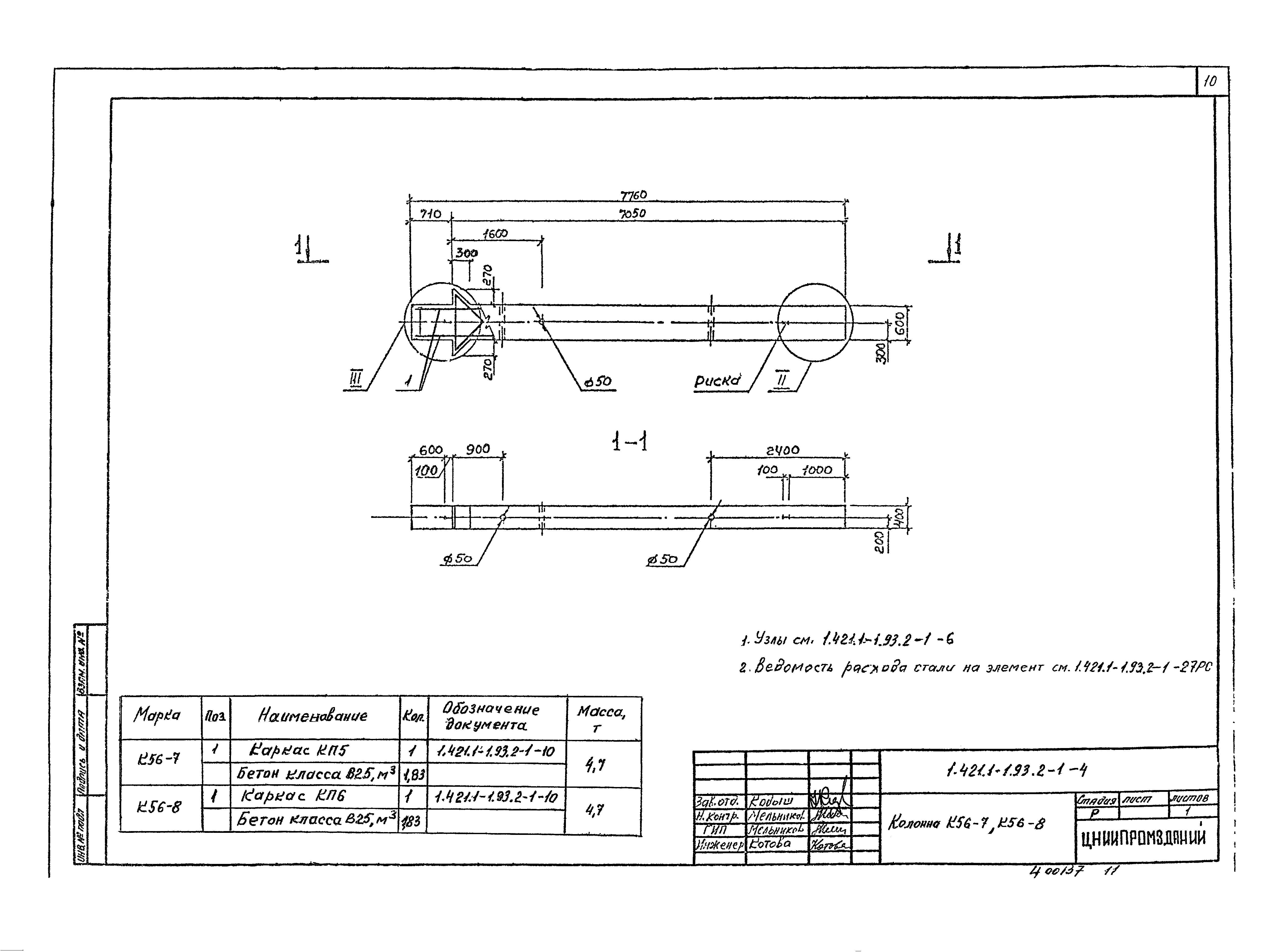 Серия 1.421.1-1.93