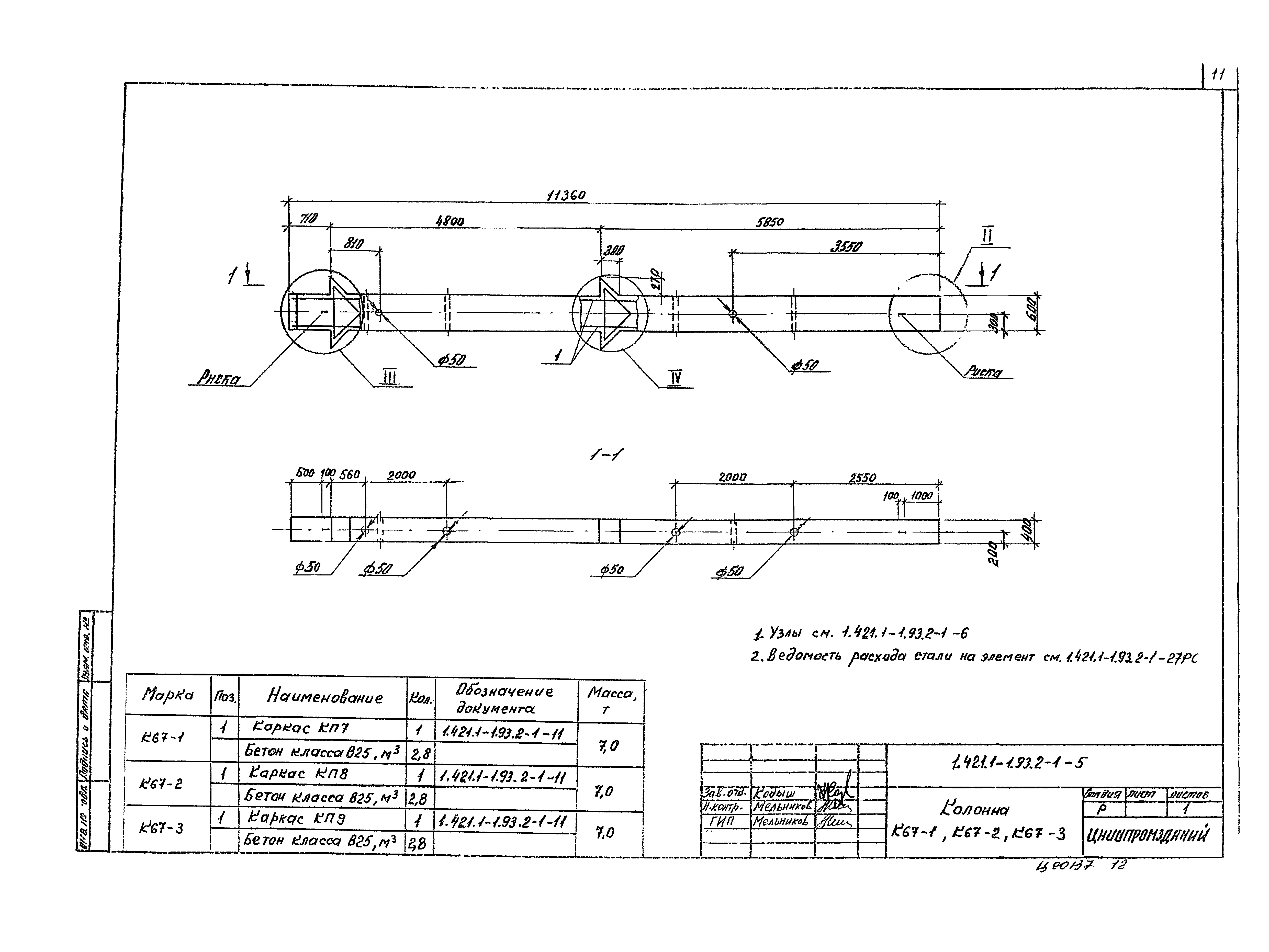 Серия 1.421.1-1.93