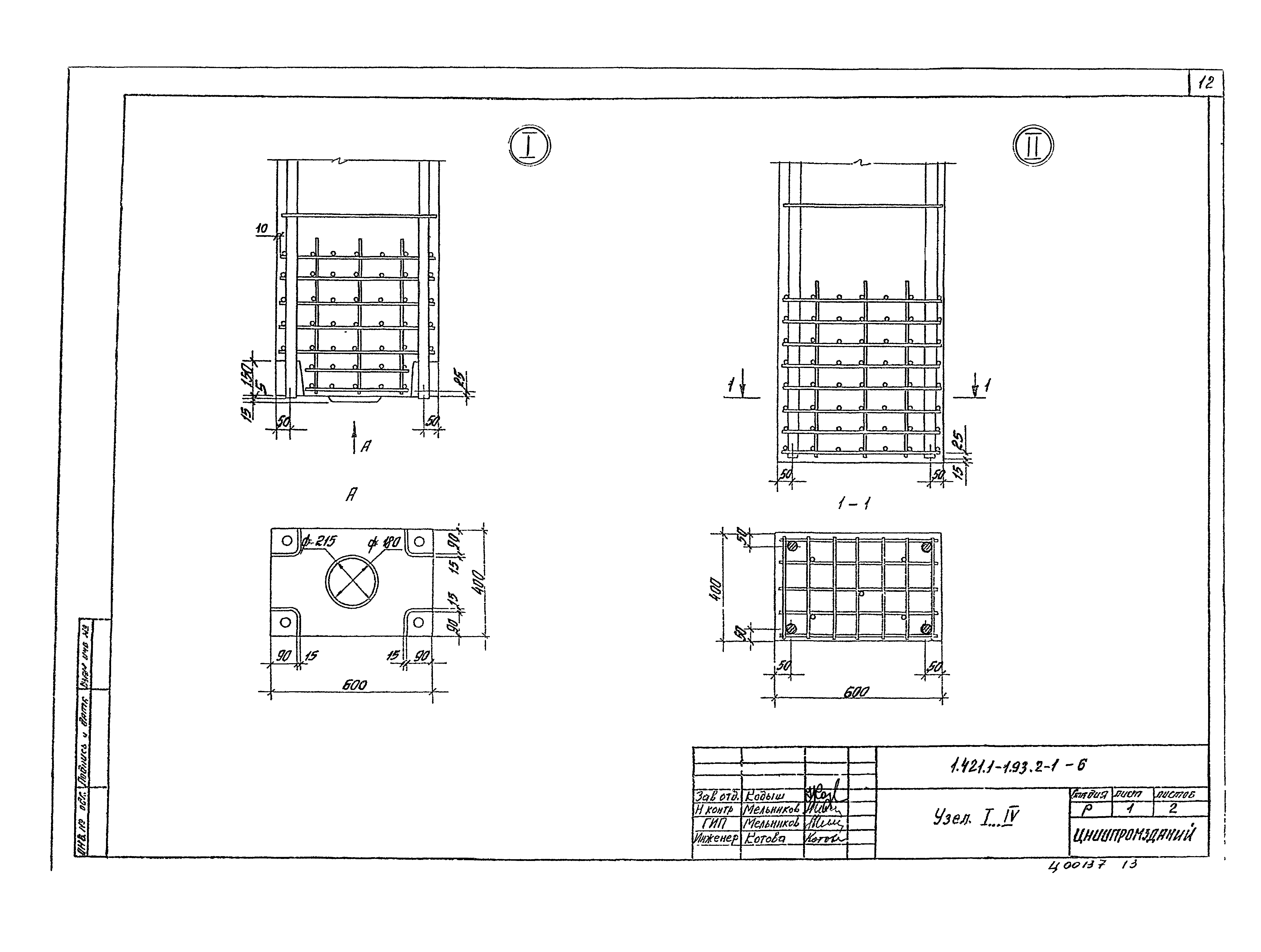 Серия 1.421.1-1.93