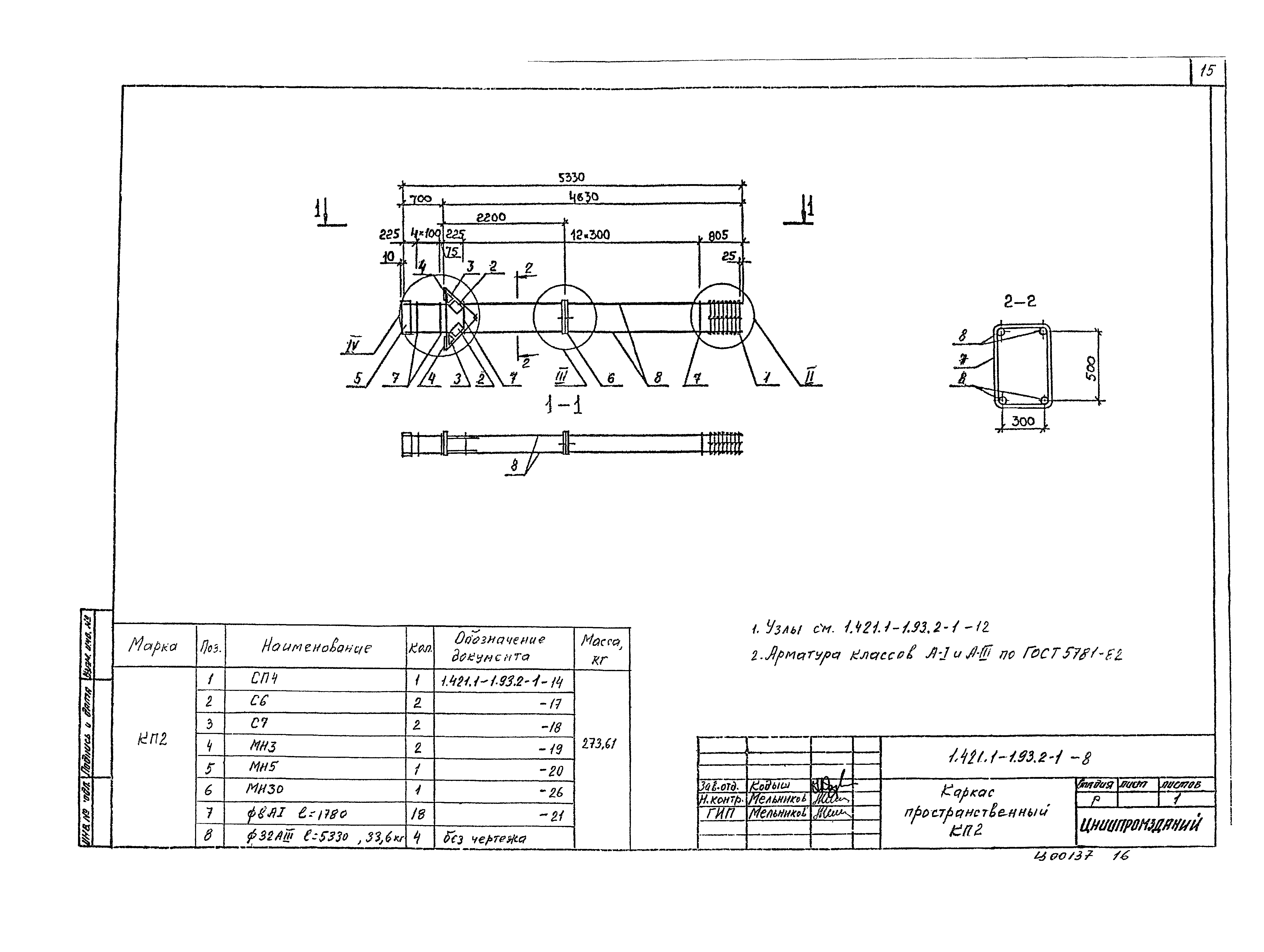 Серия 1.421.1-1.93