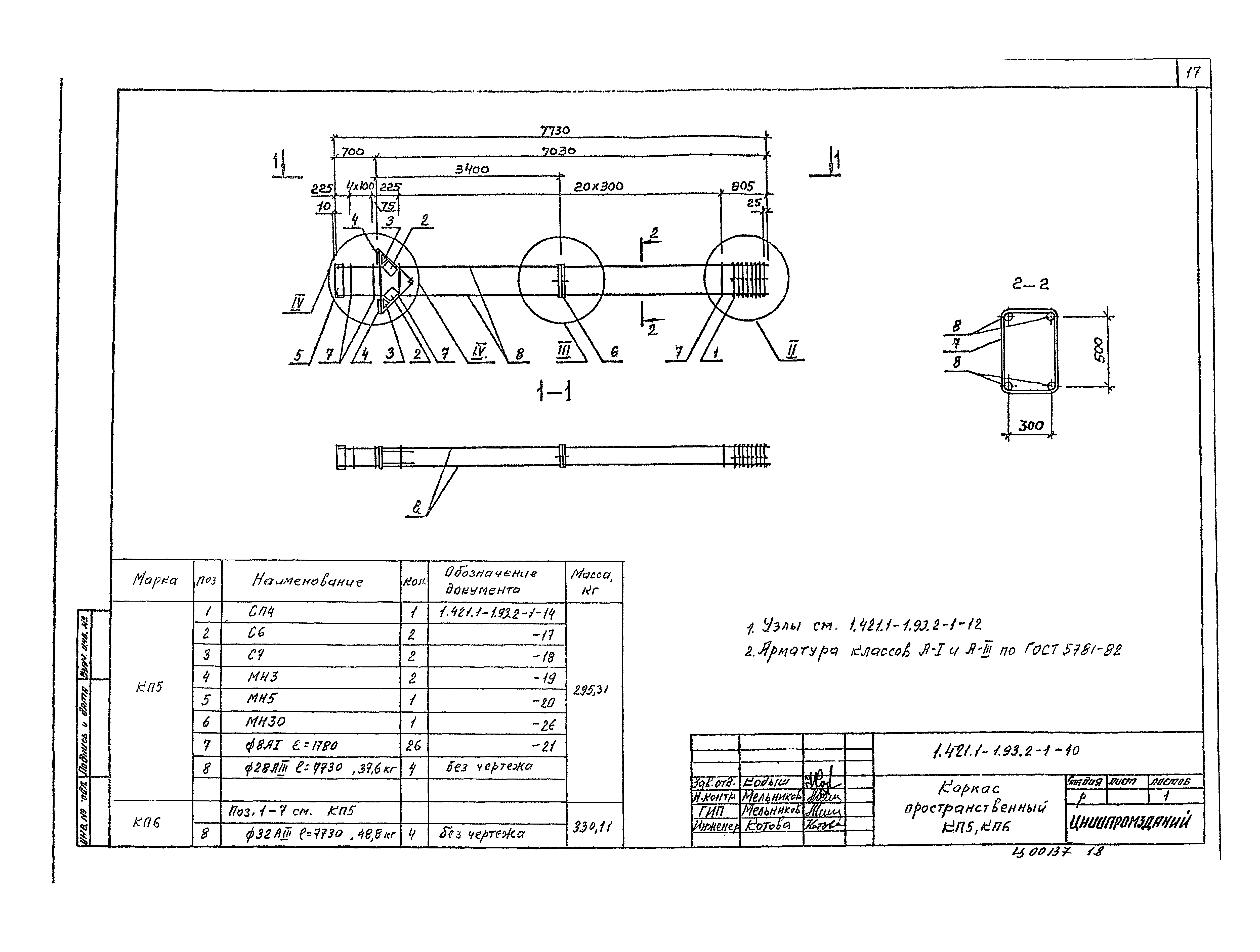 Серия 1.421.1-1.93