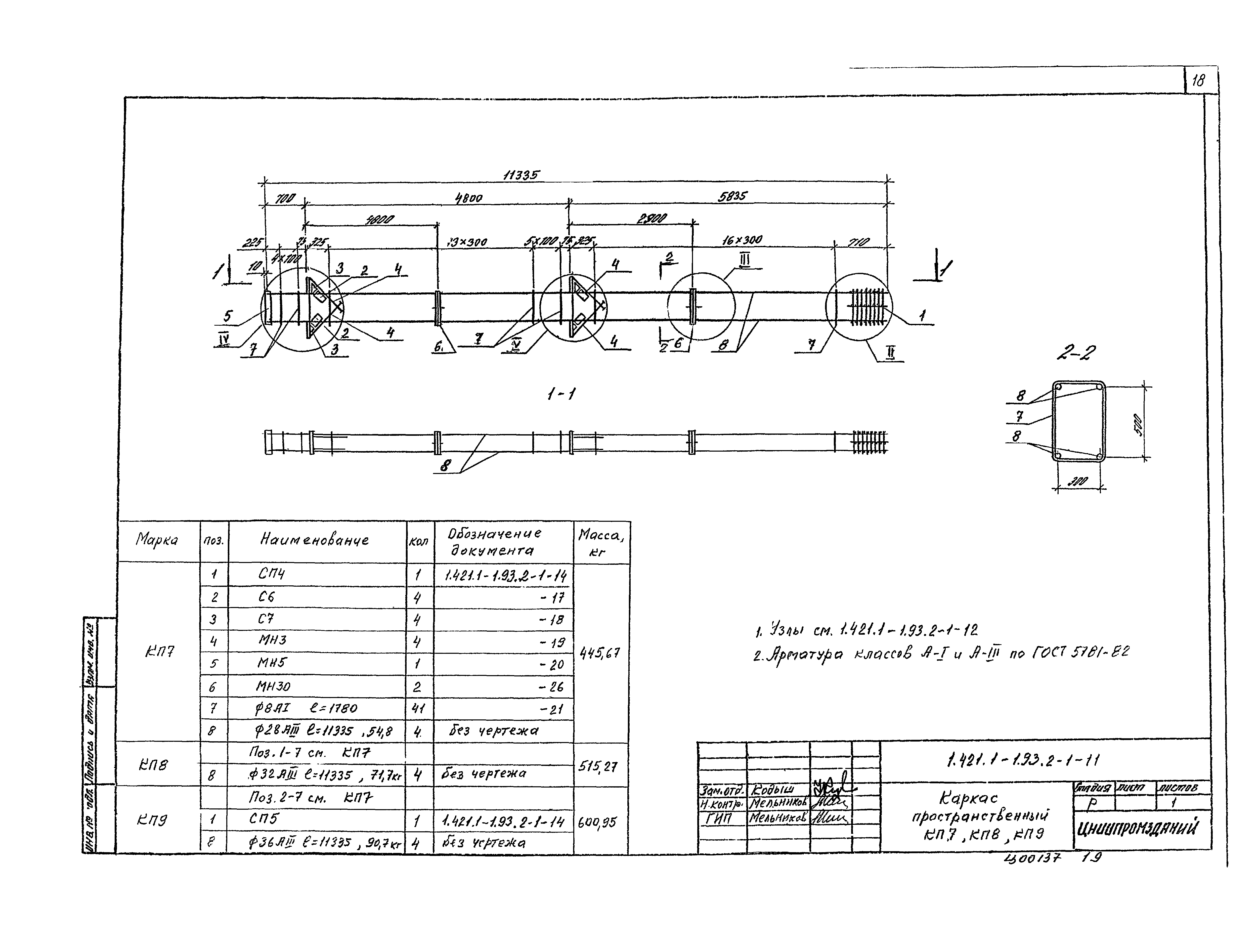 Серия 1.421.1-1.93