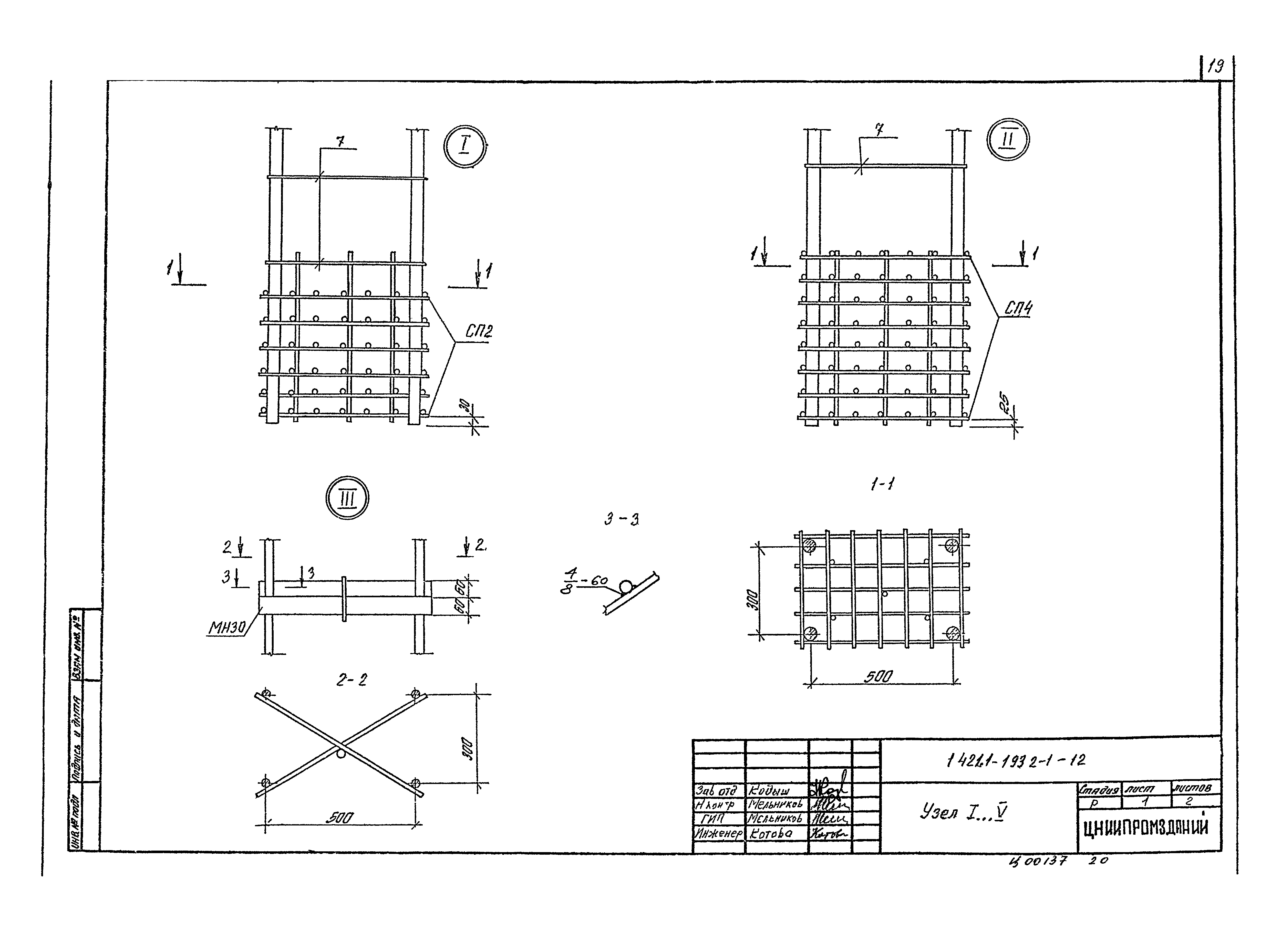 Серия 1.421.1-1.93