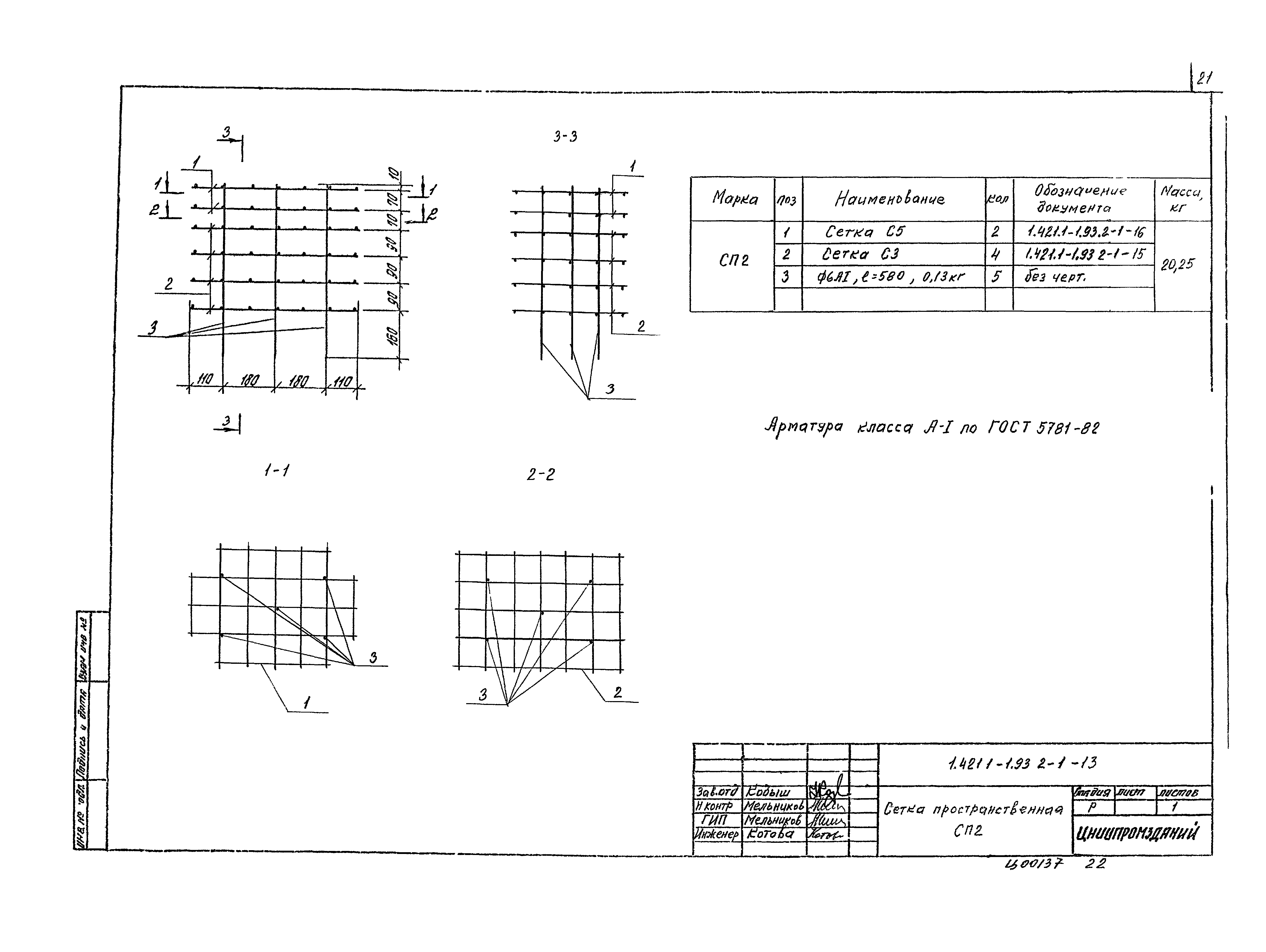 Серия 1.421.1-1.93