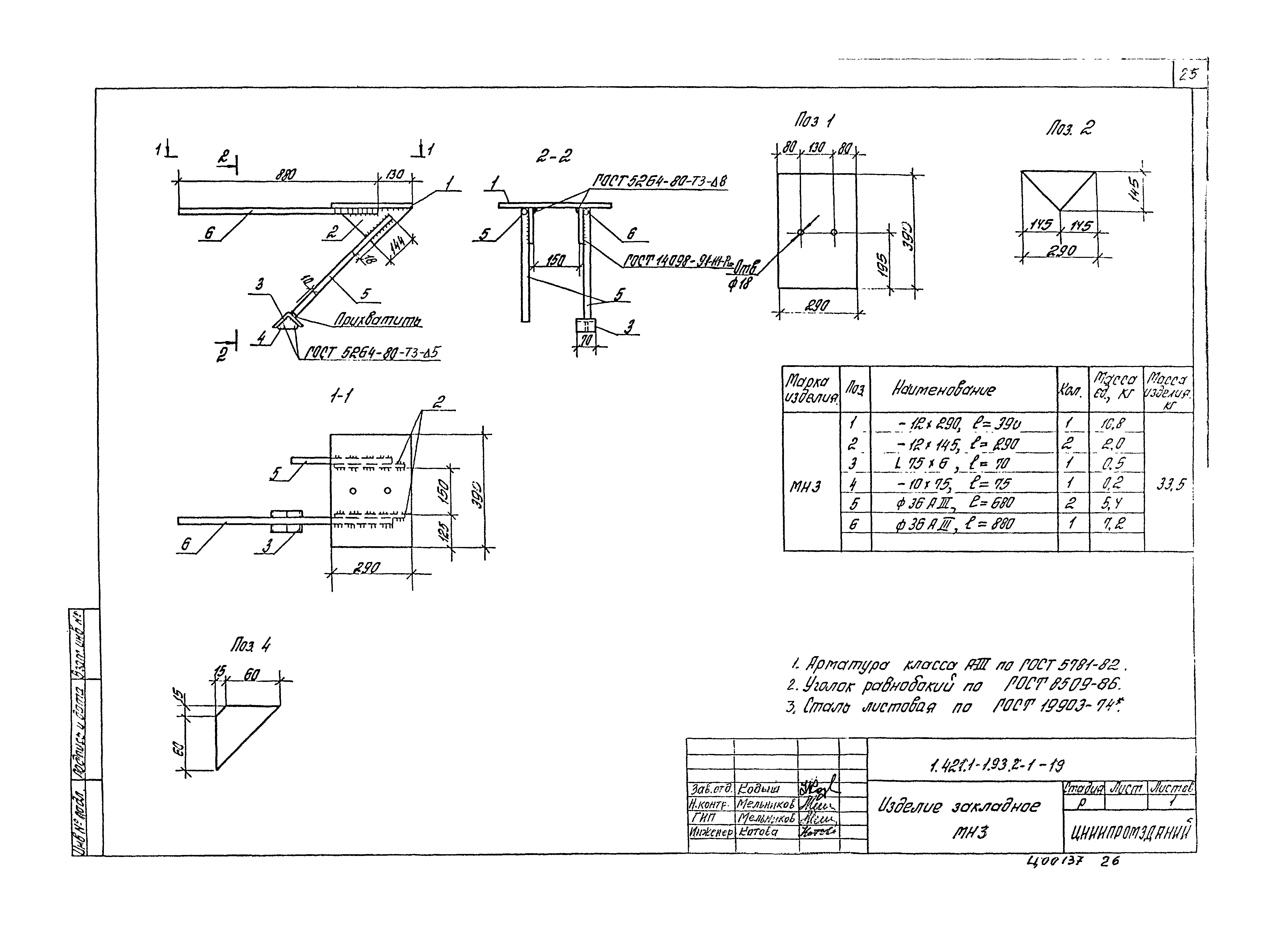 Серия 1.421.1-1.93