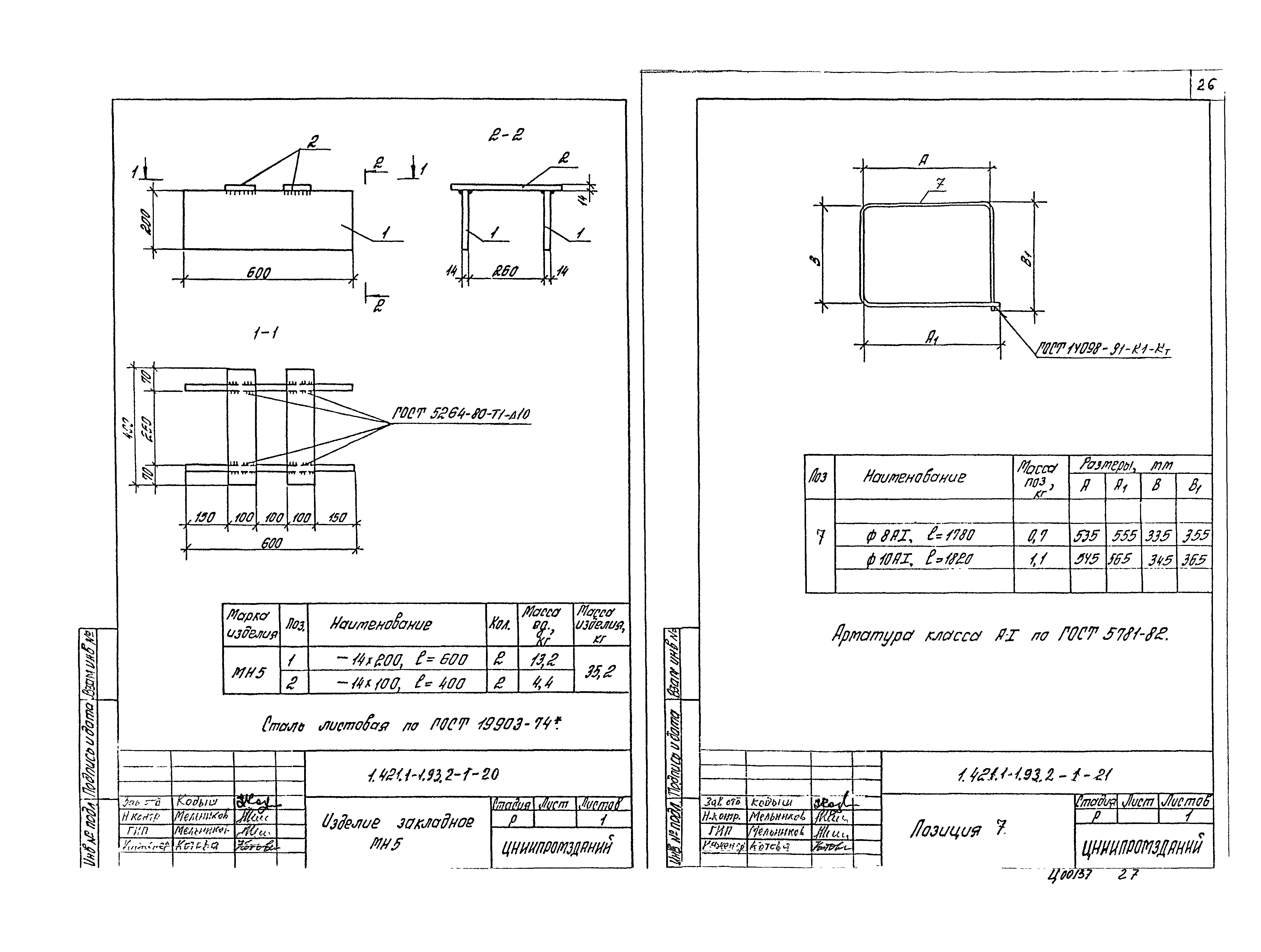 Серия 1.421.1-1.93