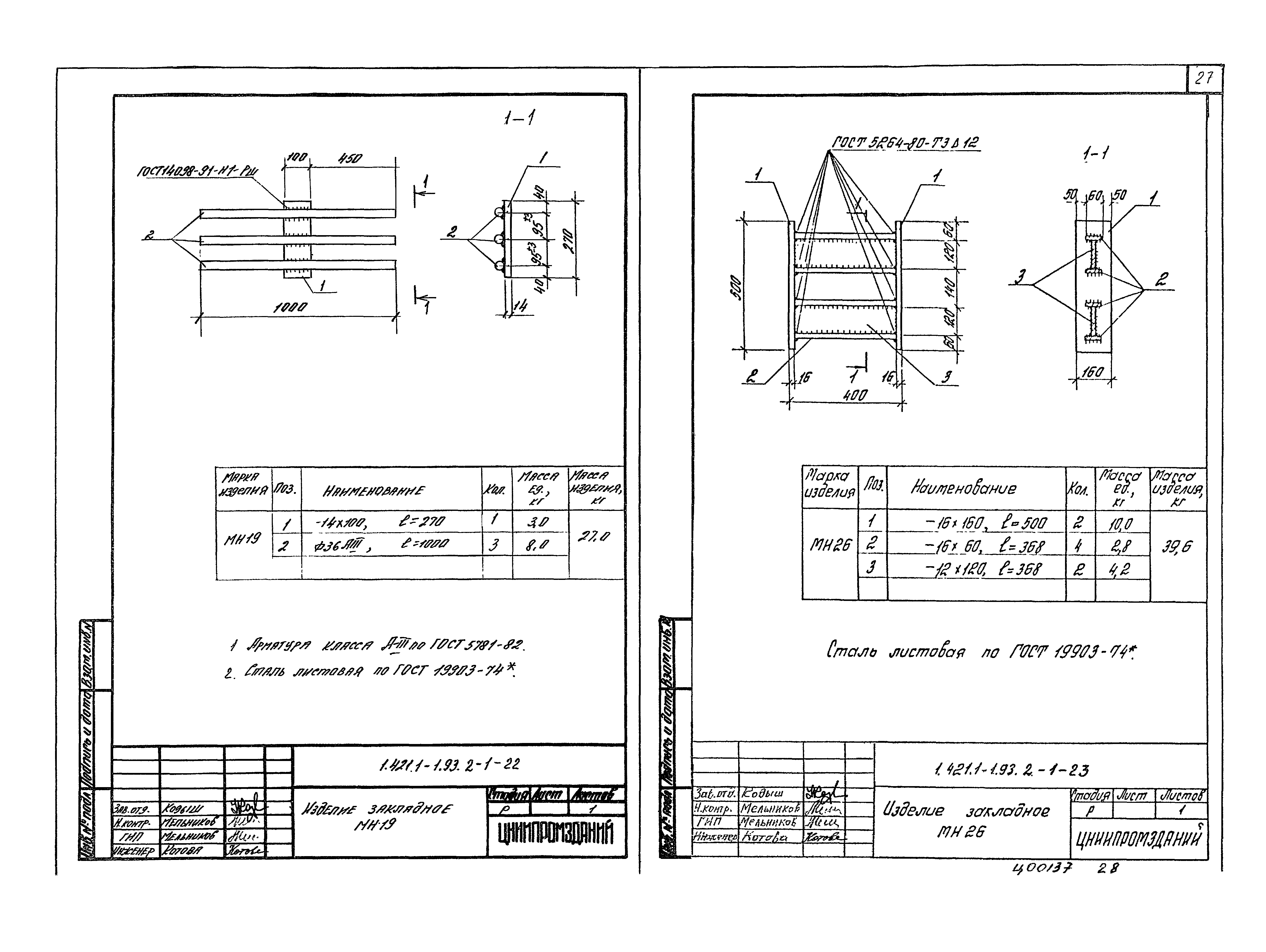 Серия 1.421.1-1.93