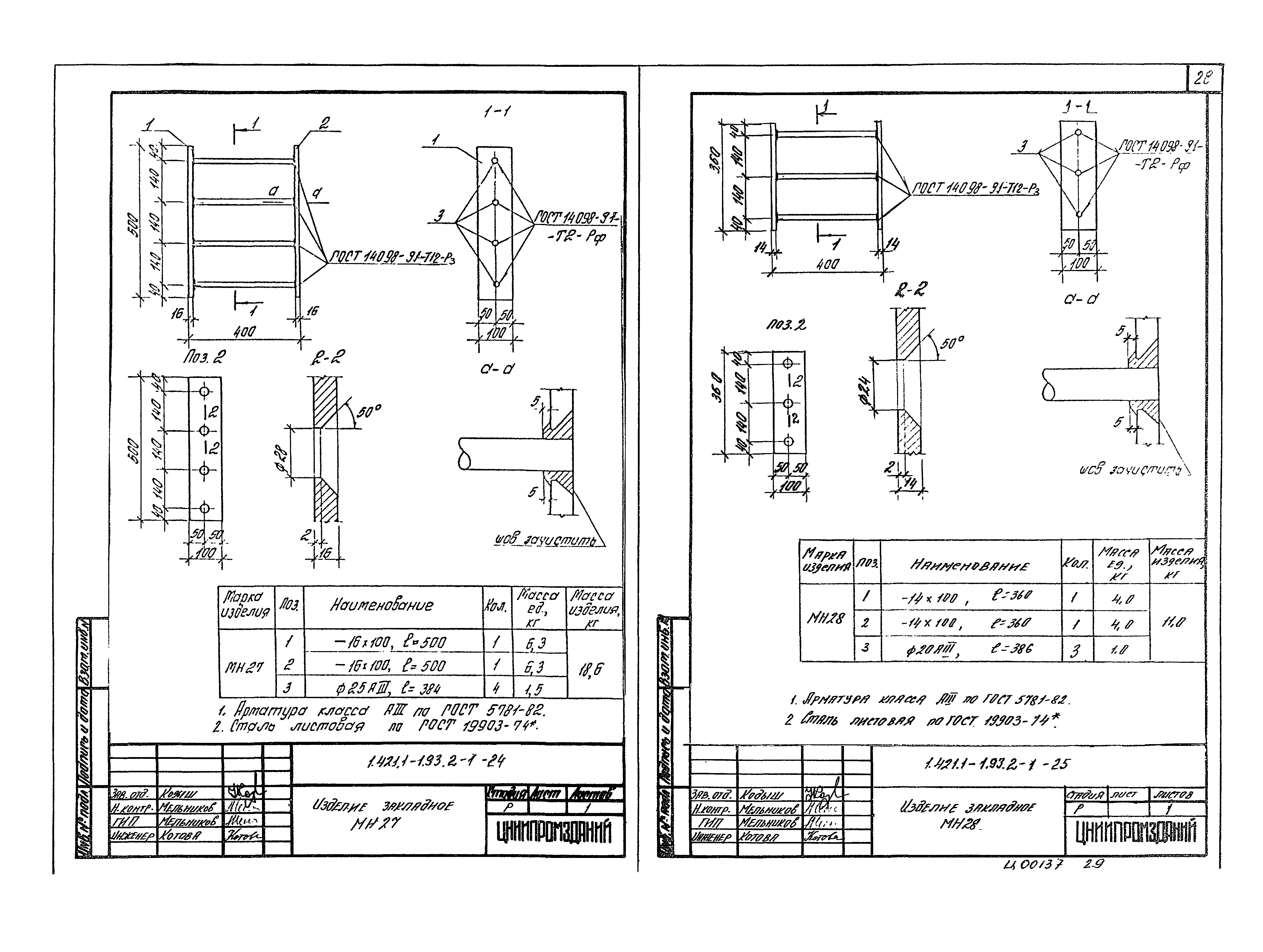 Серия 1.421.1-1.93