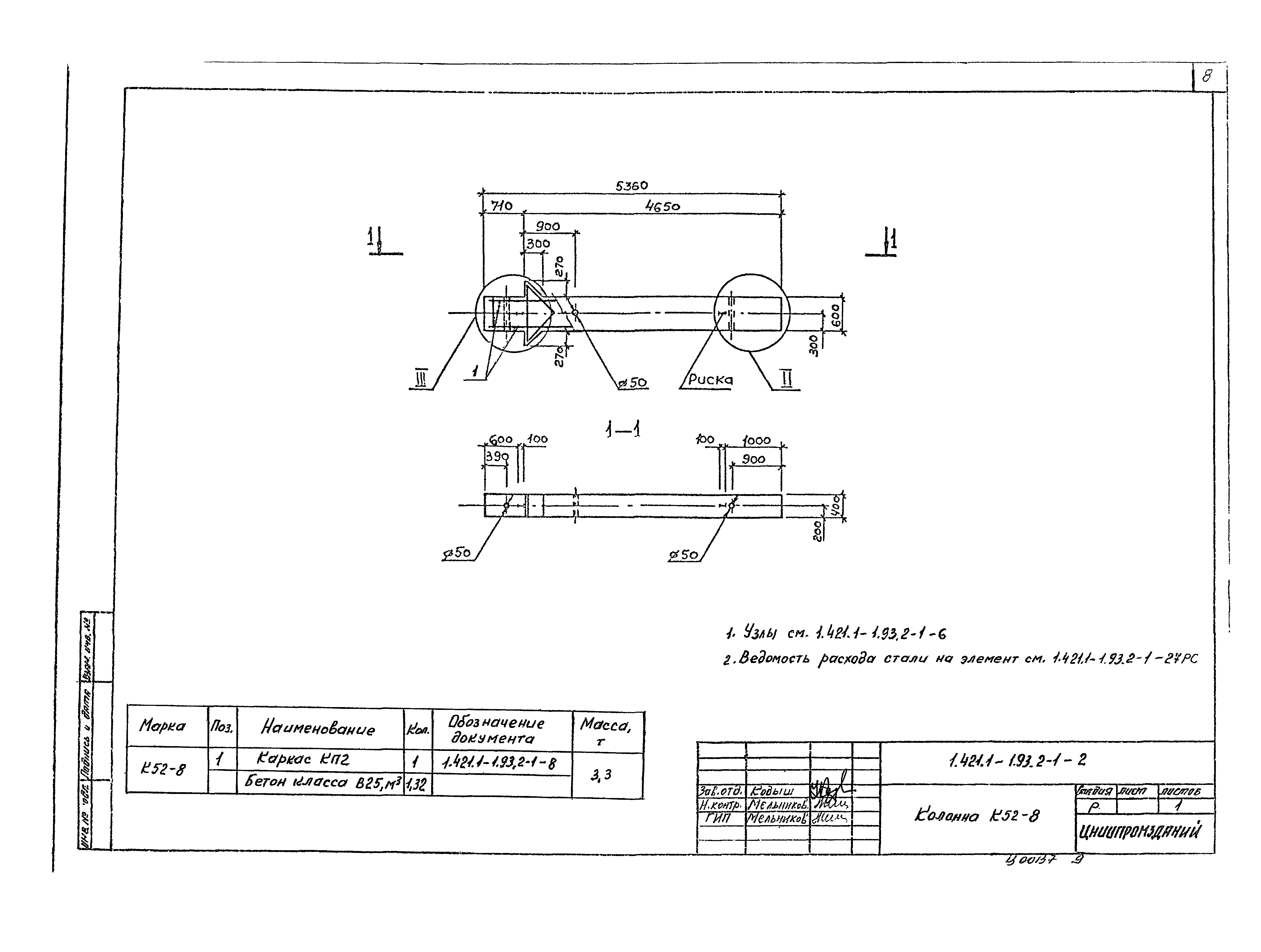 Серия 1.421.1-1.93