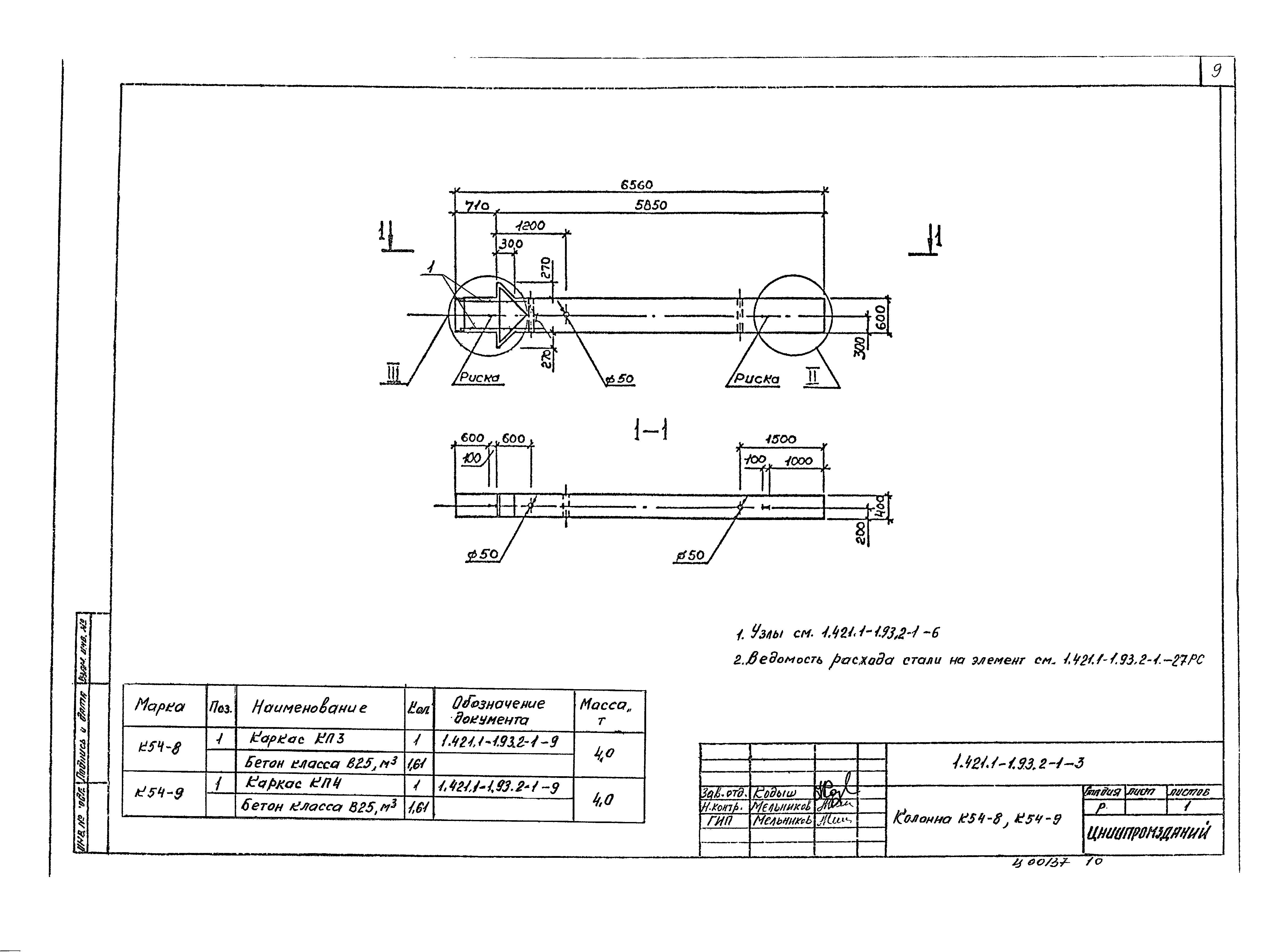 Серия 1.421.1-1.93